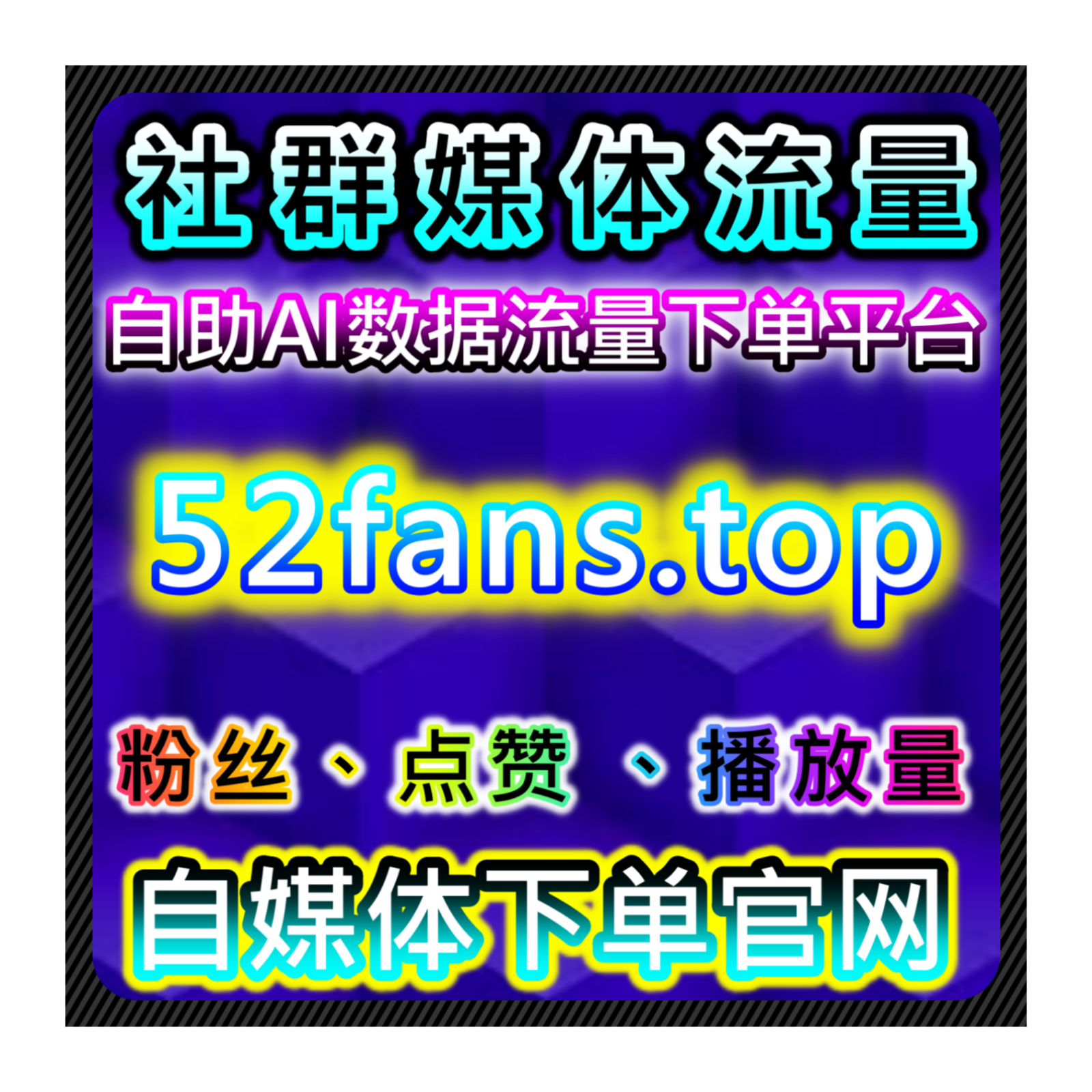如何通过自动化平台提升抖音直播观看人数，增加品牌影响力与粉丝互动