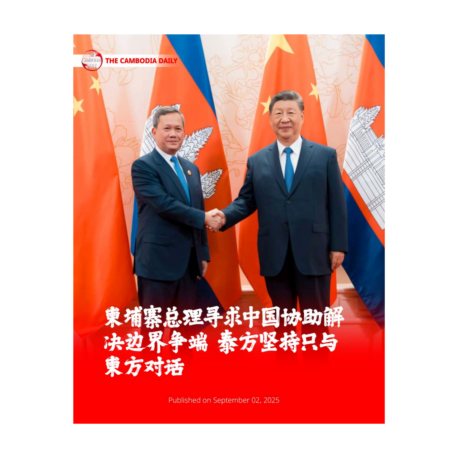 柬埔寨总理寻求中国协助解决边界争端 泰方坚持只与柬方对话 episode artwork