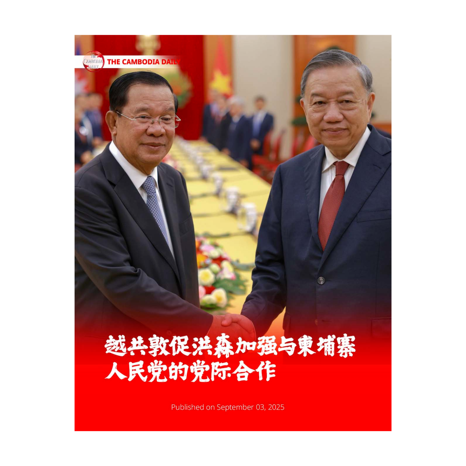 越共敦促洪森加强与柬埔寨人民党的党际合作 episode artwork
