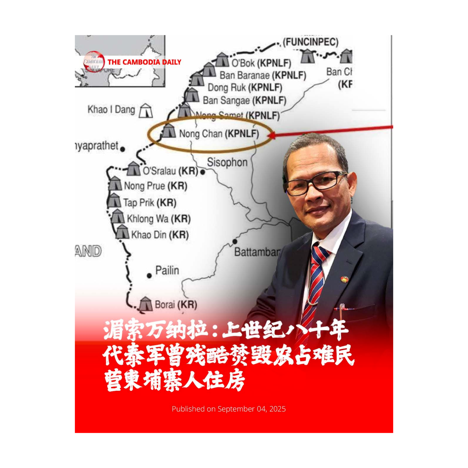 湄索万纳拉：上世纪八十年代泰军曾残酷焚毁农占难民营柬埔寨人住房 episode artwork