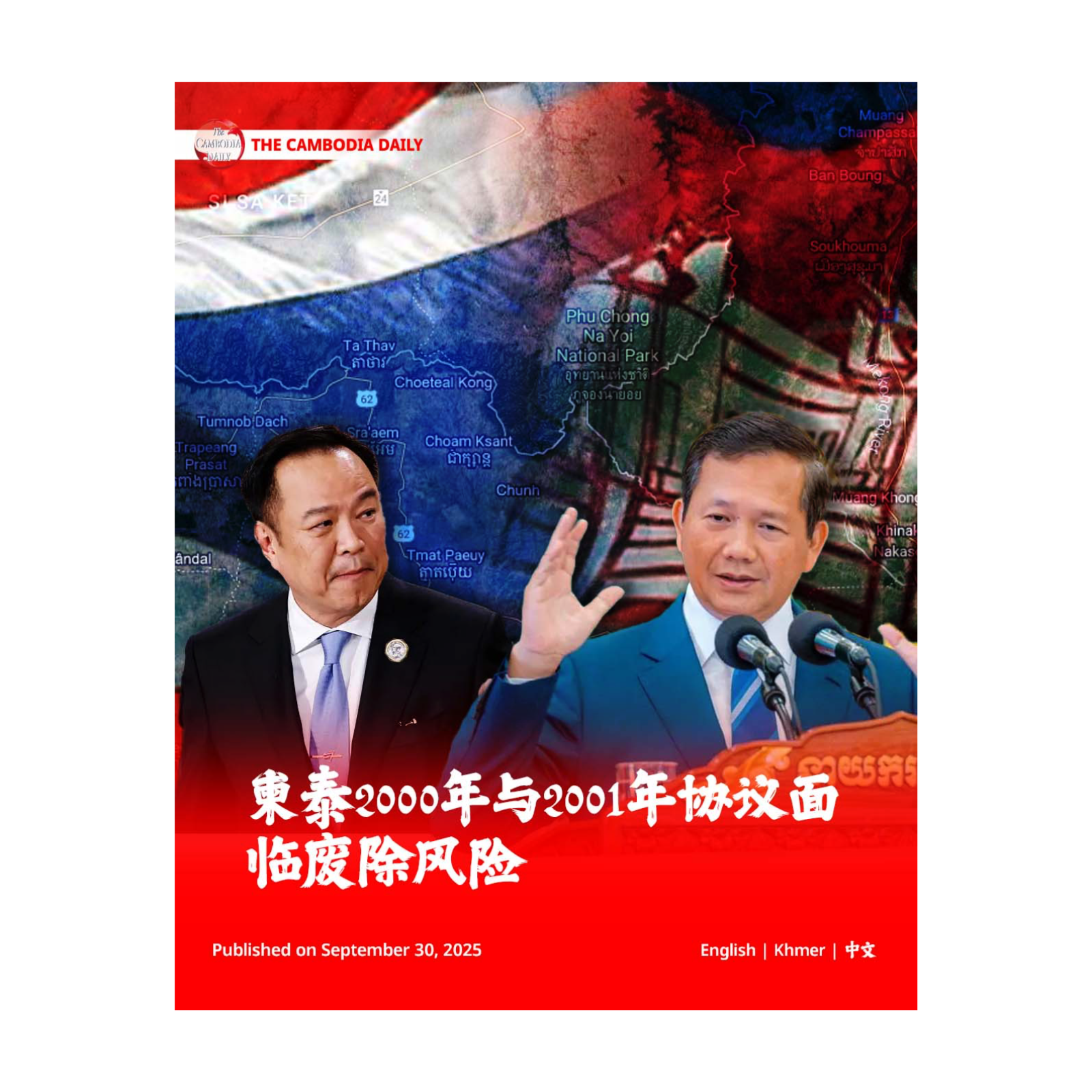 柬泰2000年与2001年协议面临废除风险 episode artwork