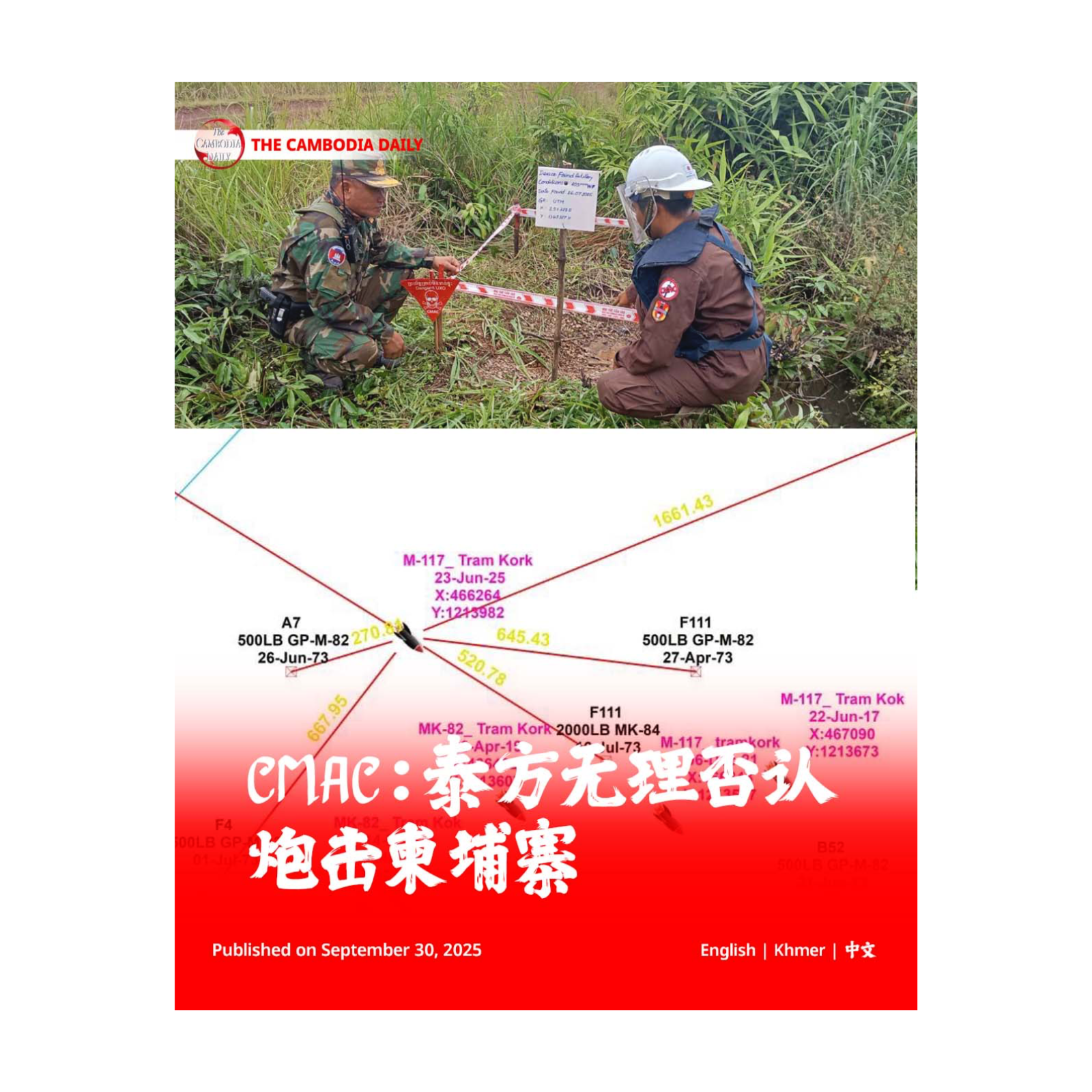 CMAC：泰方无理否认炮击柬埔寨 episode artwork