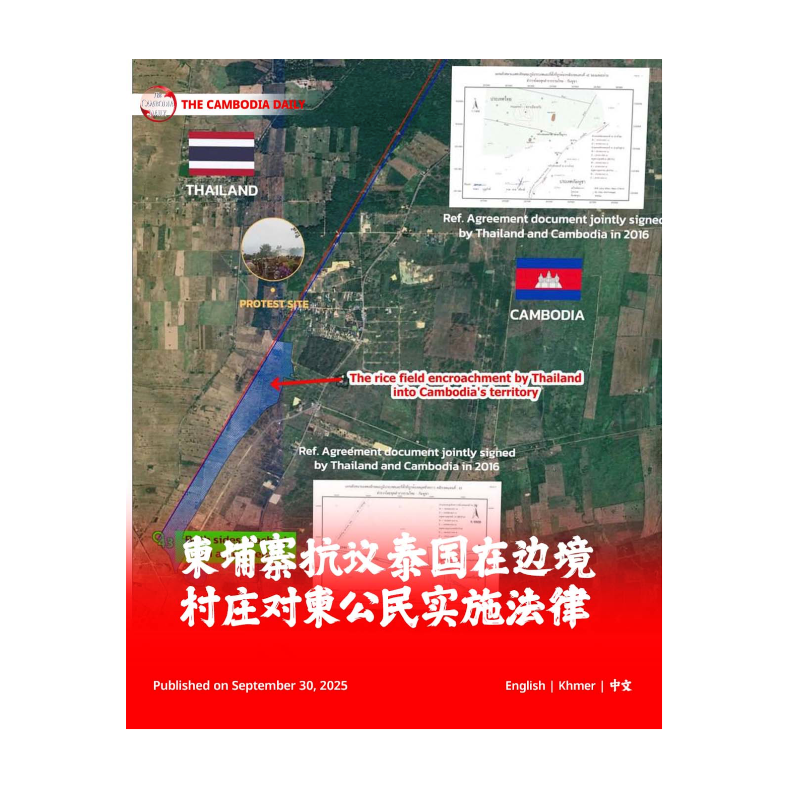柬埔寨抗议泰国在边境村庄对柬公民实施法律 episode artwork