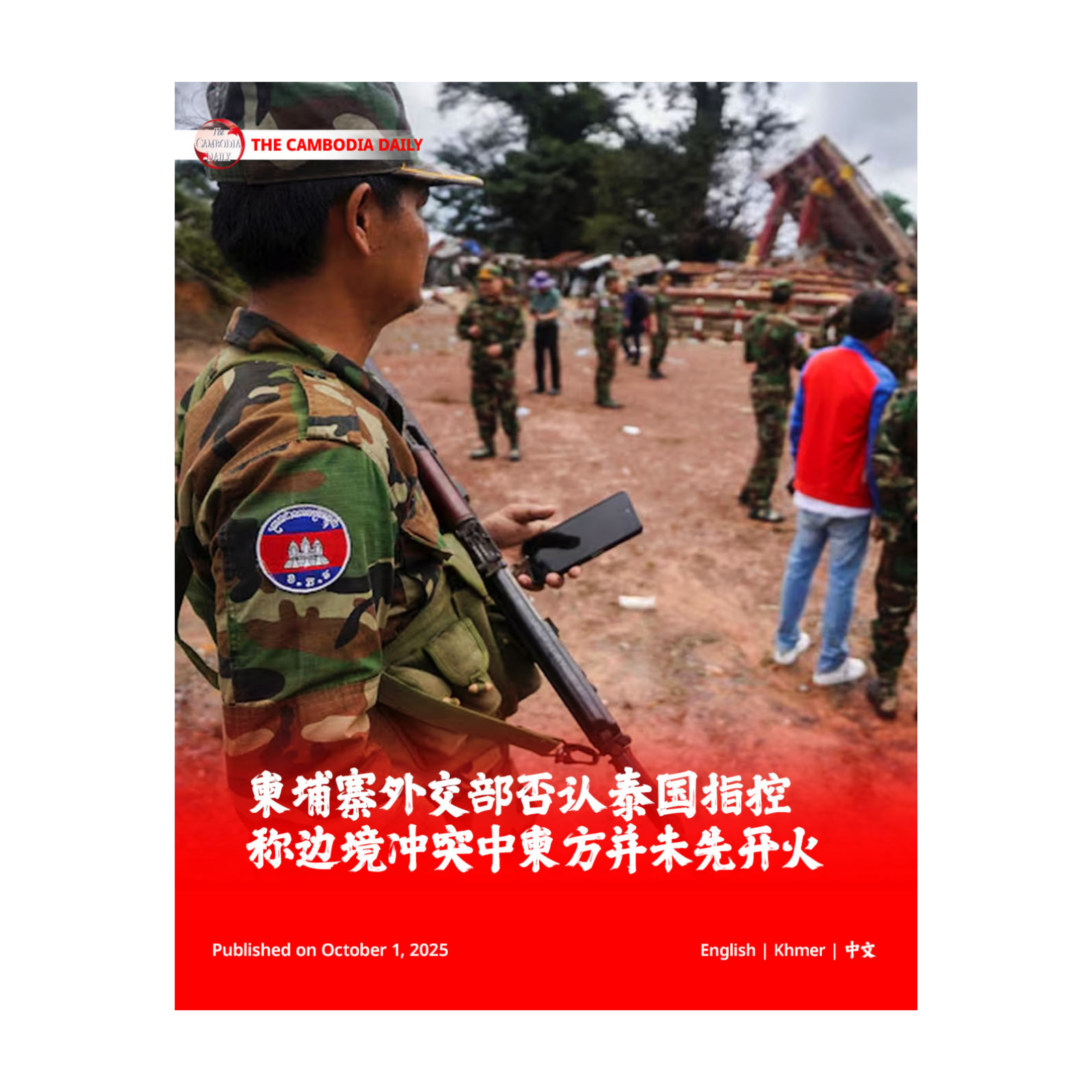 柬埔寨外交部否认泰国指控 称边境冲突中柬方并未先开火 episode artwork