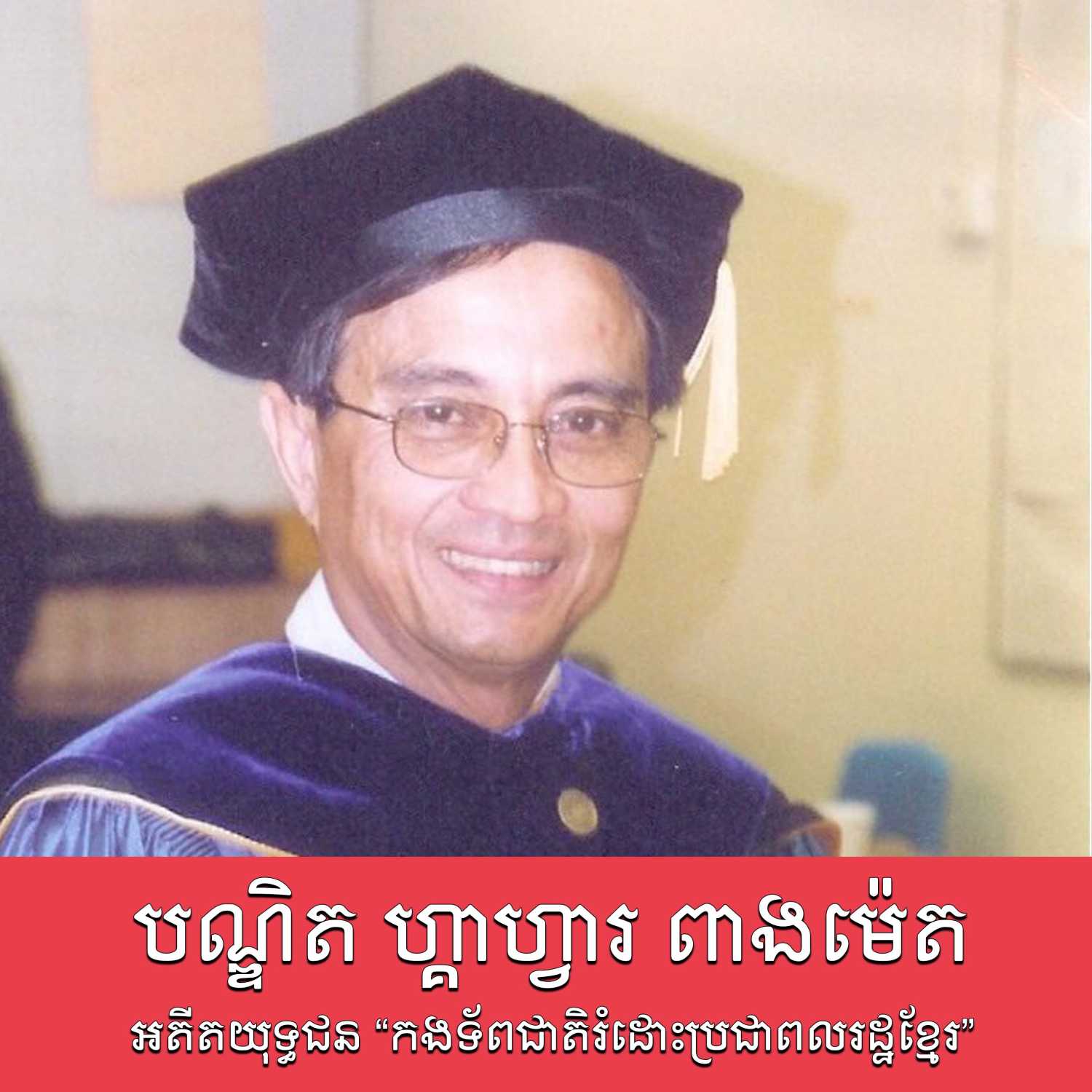 ស្មោះត្រង់នឹងឧត្តមគតិ (Loyaty to the Principles)
