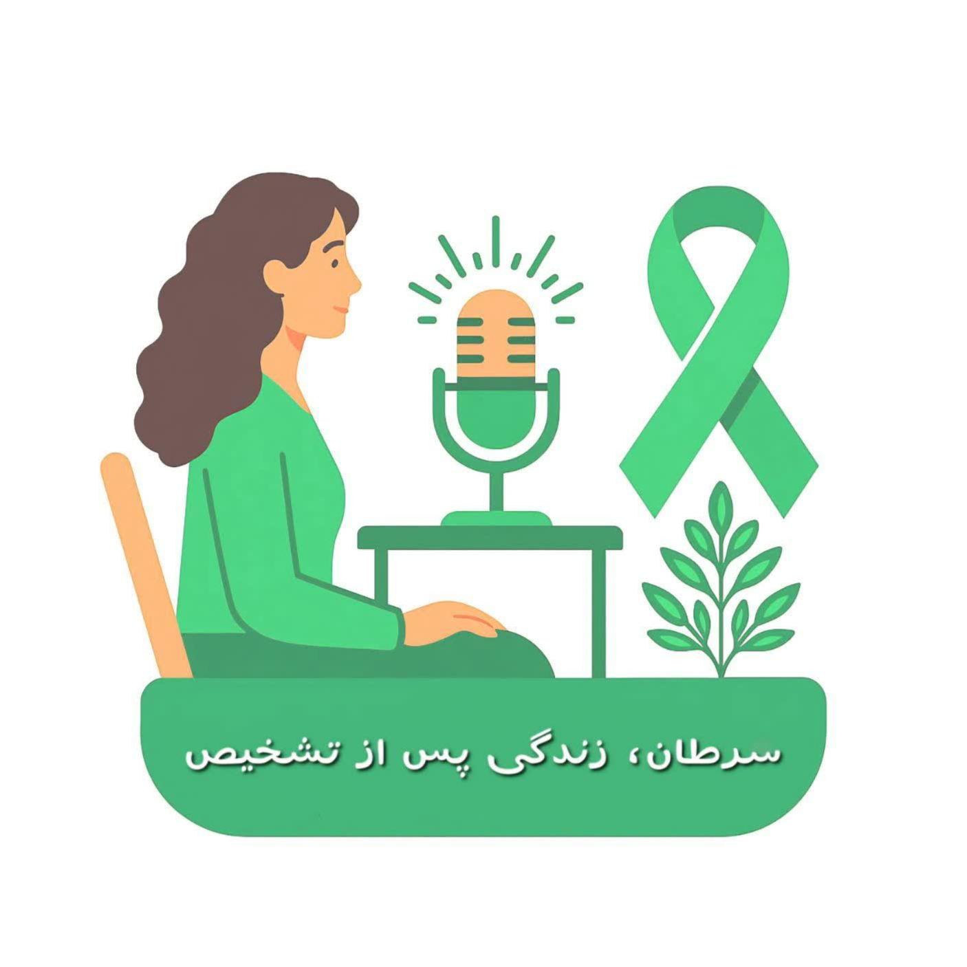 سرطان، زندگی پس از تشخیص