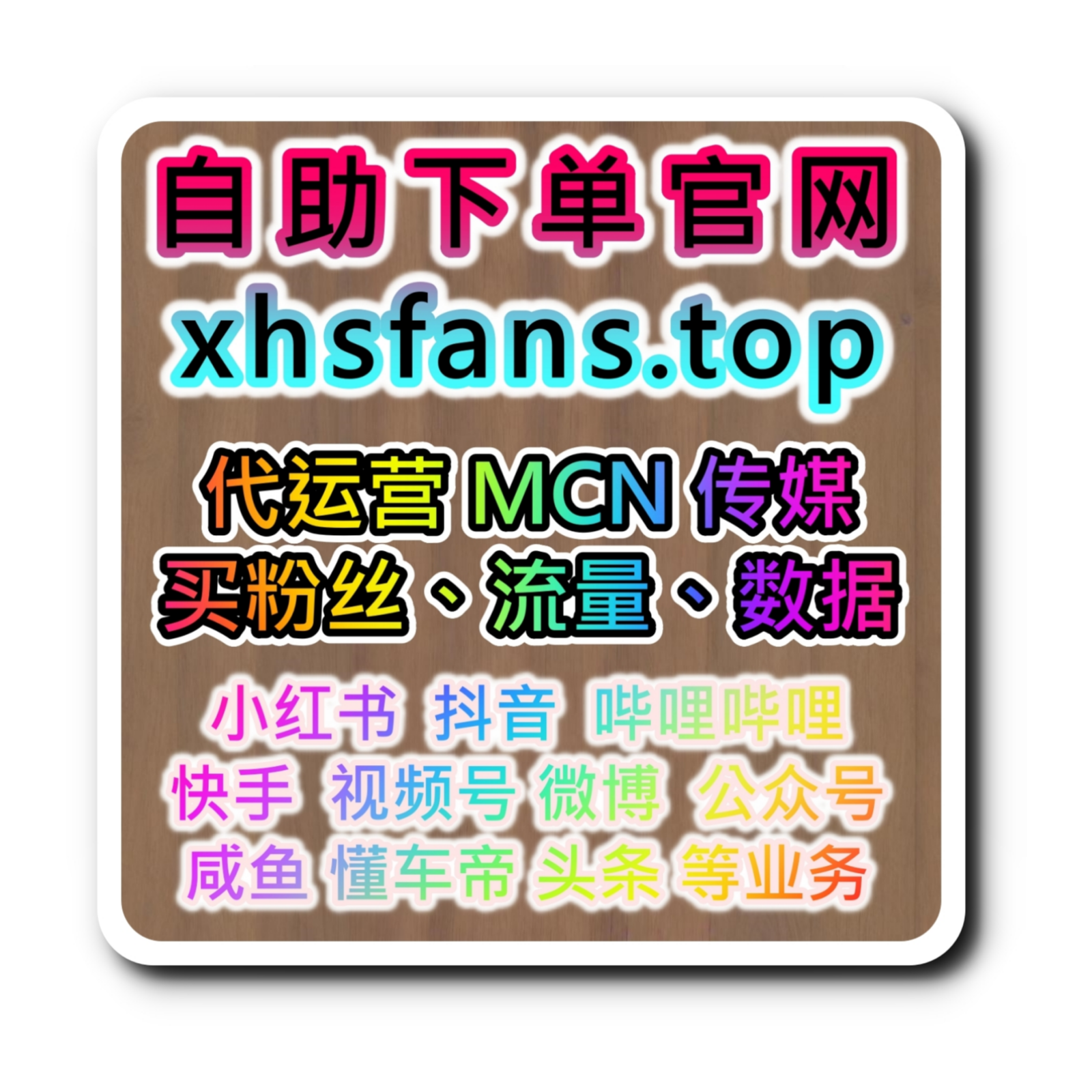 红果快速涨粉平台：如何通过红果分享量，提升品牌的社交影响力？ episode artwork