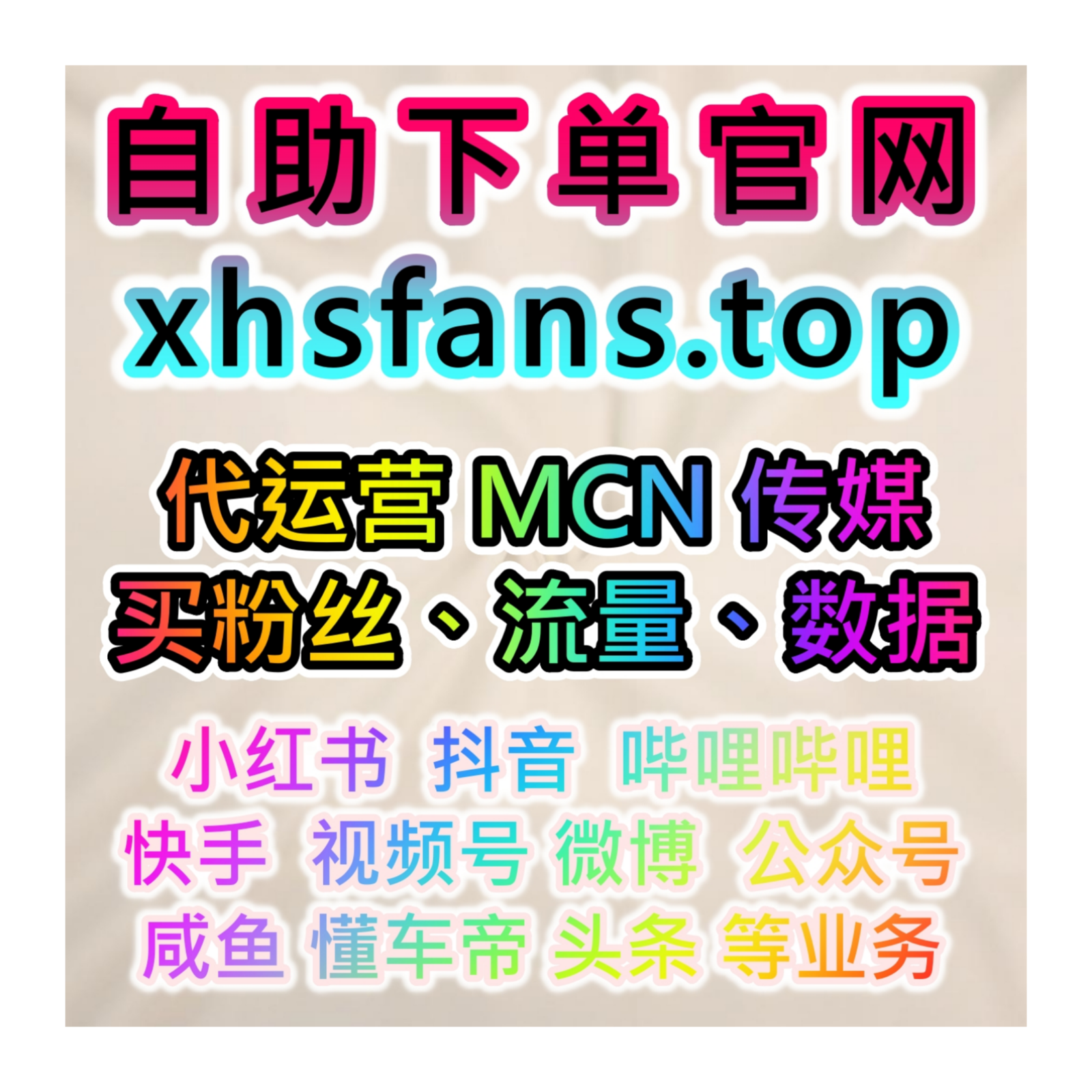 红果自助涨粉神器：如何通过红果评论量，提升内容的长期影响力？ episode artwork