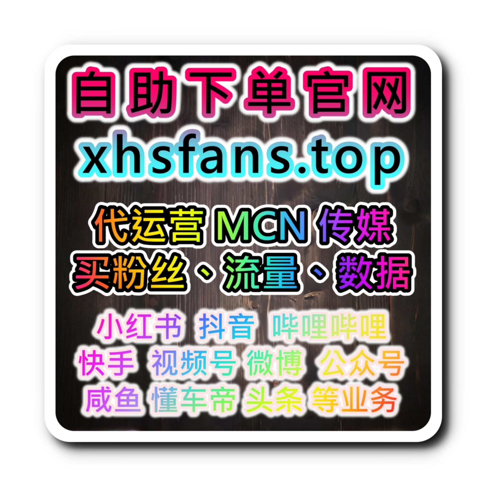 红果自助刷粉平台：如何通过增涨红果播放量，提升品牌的知名度？ episode artwork
