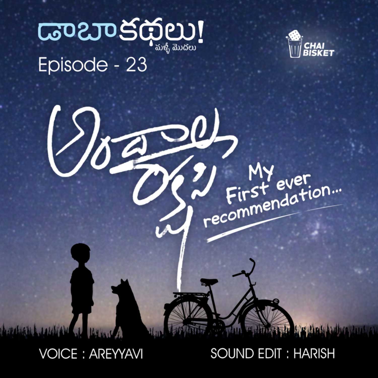 డాబా కథలు మళ్ళీ  మొదలు !! Season 2 || Episode 23 : Andala Rakshasi ( My First ever music recommendation )