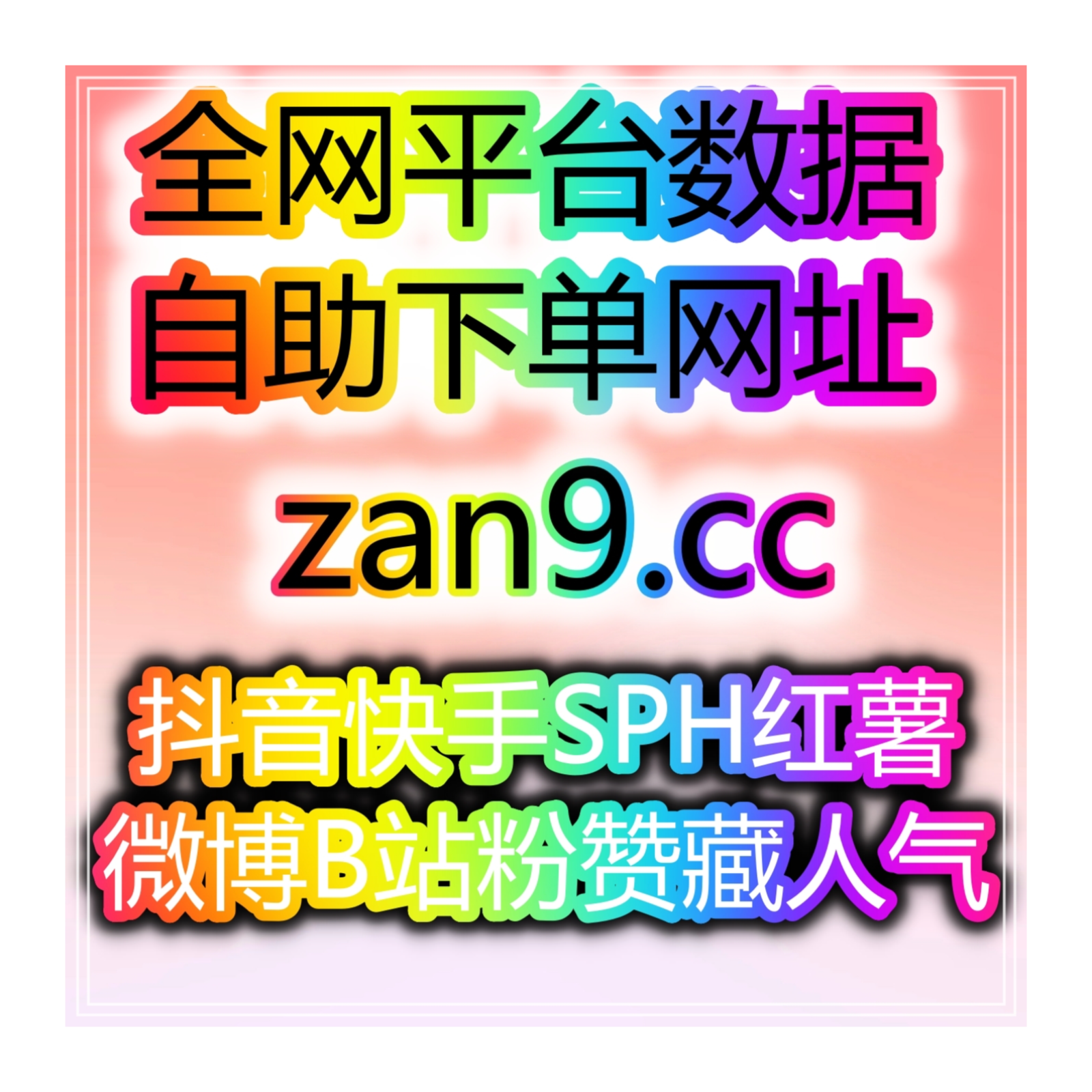 社交短视频电商账号全方位粉丝播放量快速提升方案自助涨粉网包售后