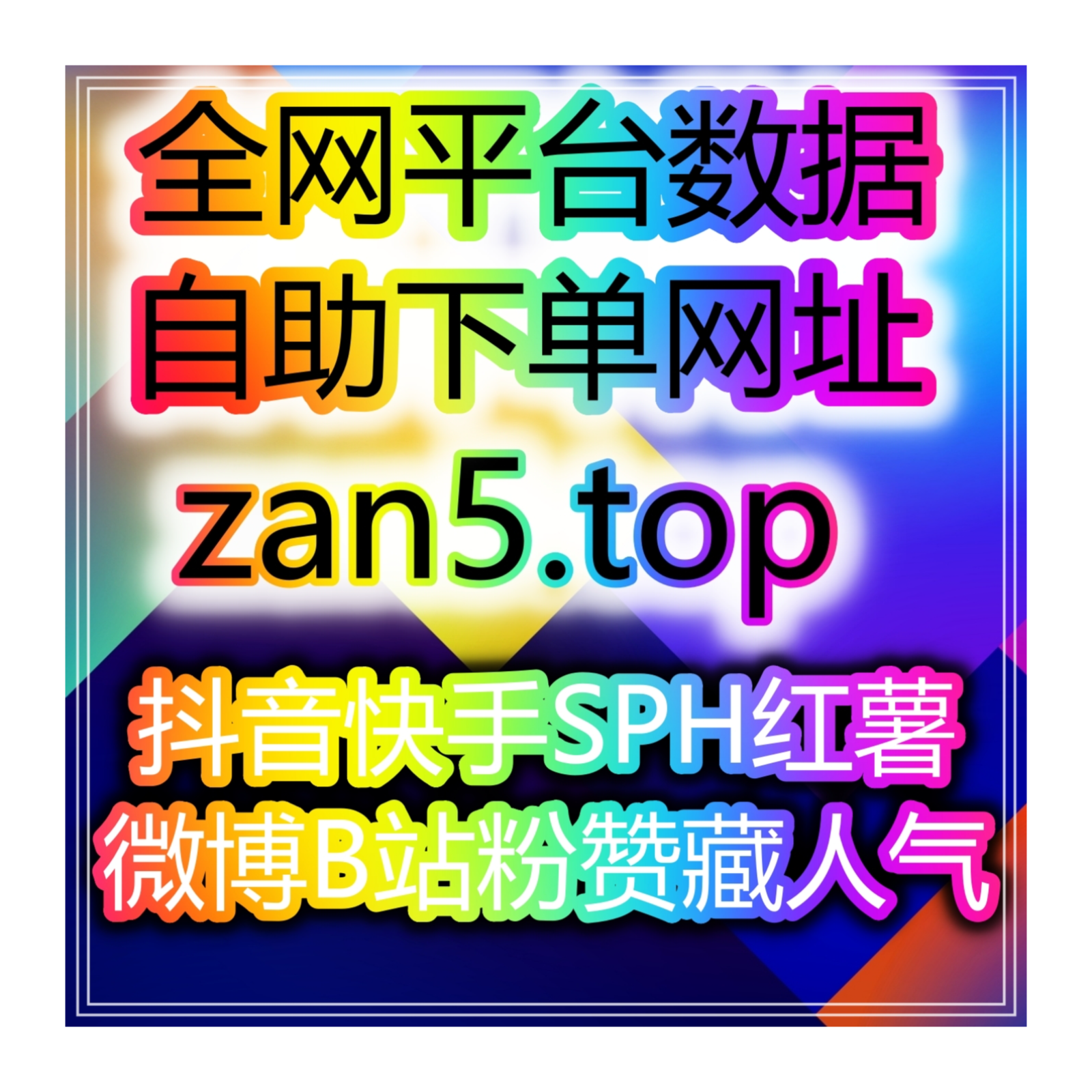 电商社交短视频全网账号粉丝播放量快速提升TikTok Boost指南