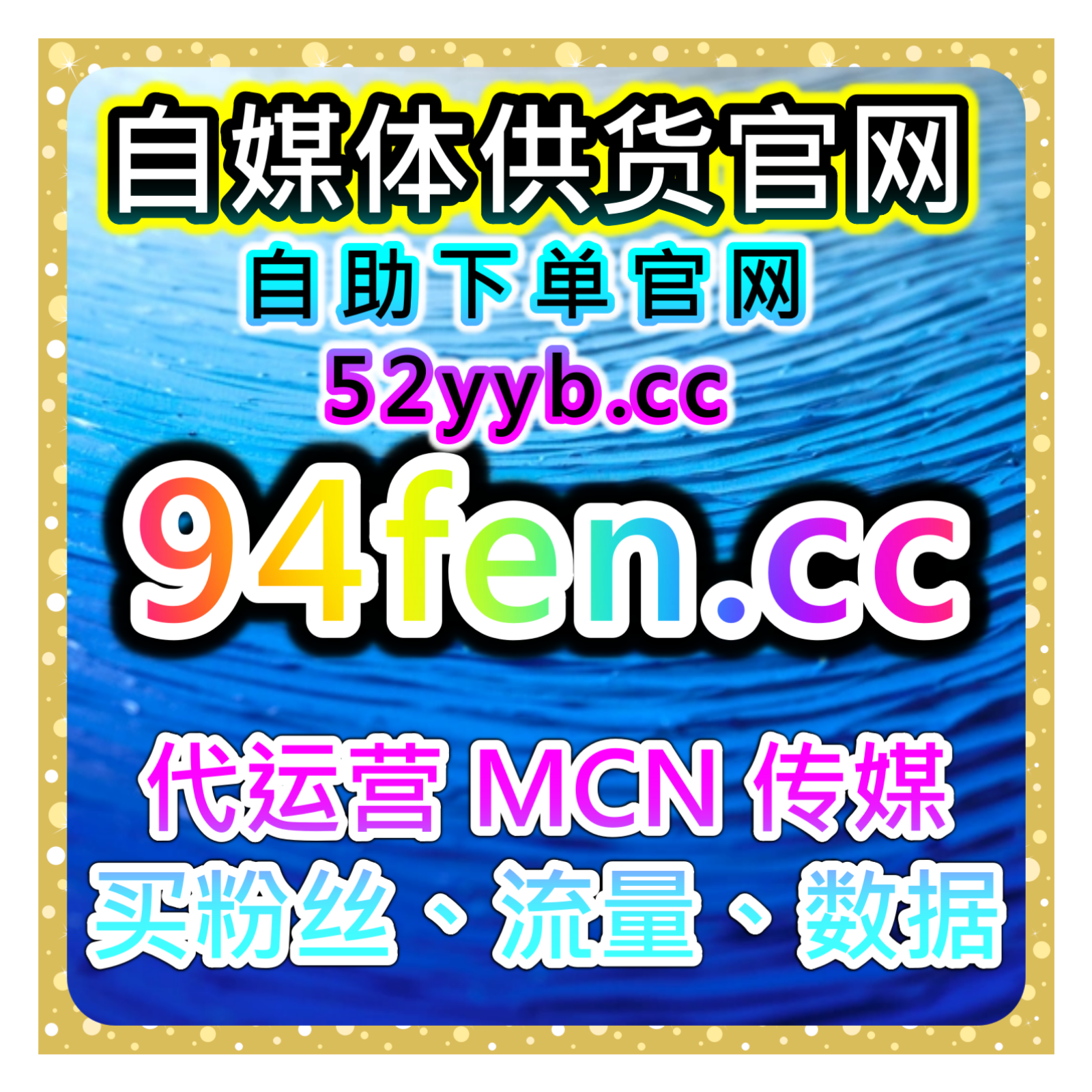 今日头条粉丝关注策略平台：如何通过粉丝增长来提升账号影响力？
