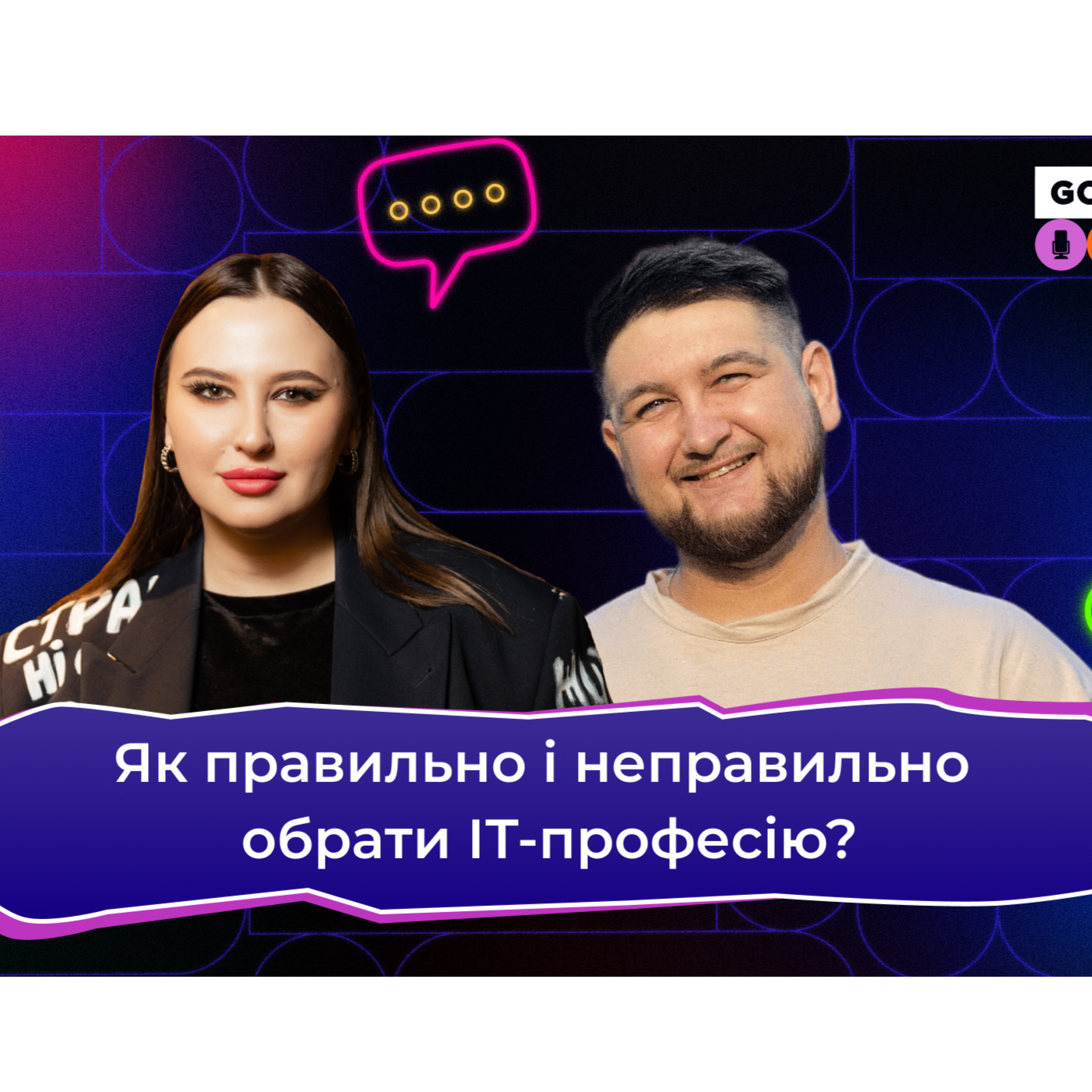 Як правильно і не правильно обрати ІТ-професію? | Богдан Каскеєв, Student selection specialist, GoIT