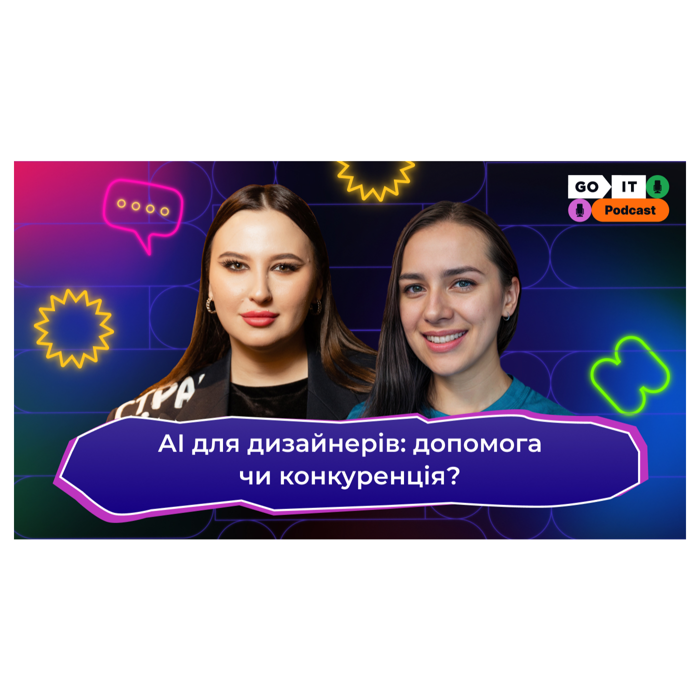 АІ для дизайнерів: допомога чи конкуренція? | Марія Руденко, senior UХ/UI дизайнер