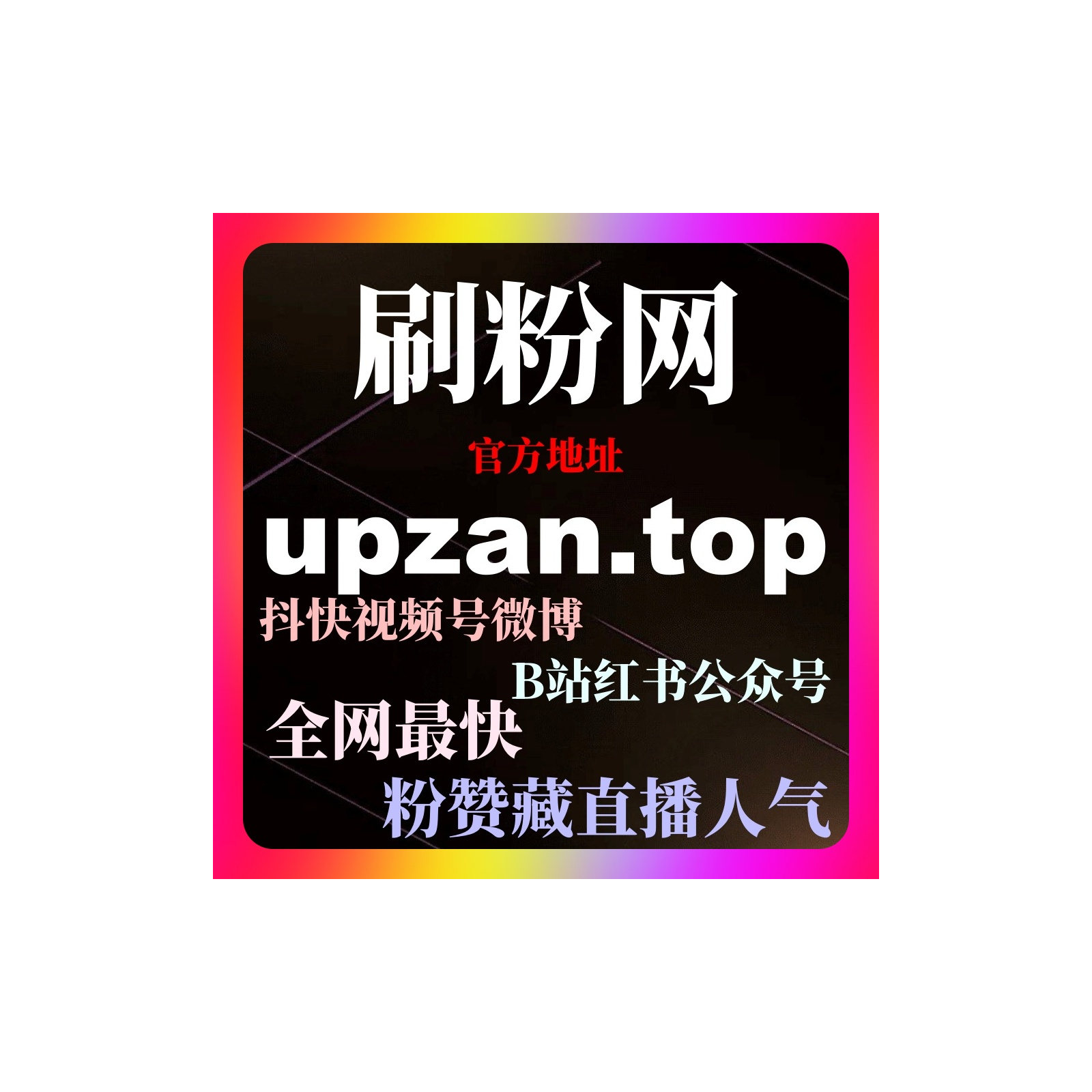 刷粉网误区提醒：合法运营TikTok账号的核心策略分享实现粉丝增长 episode artwork