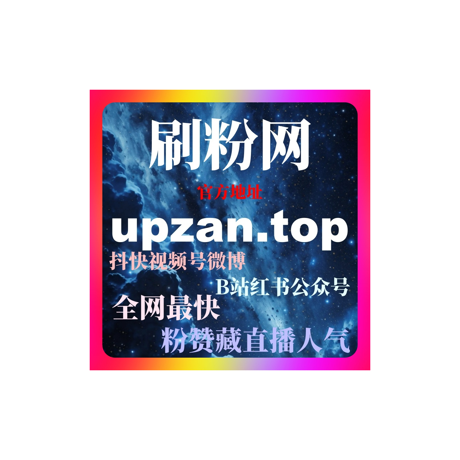 刷粉网货源揭秘微博刷粉自助下单与投流平台实战与互动数据同步提升 episode artwork