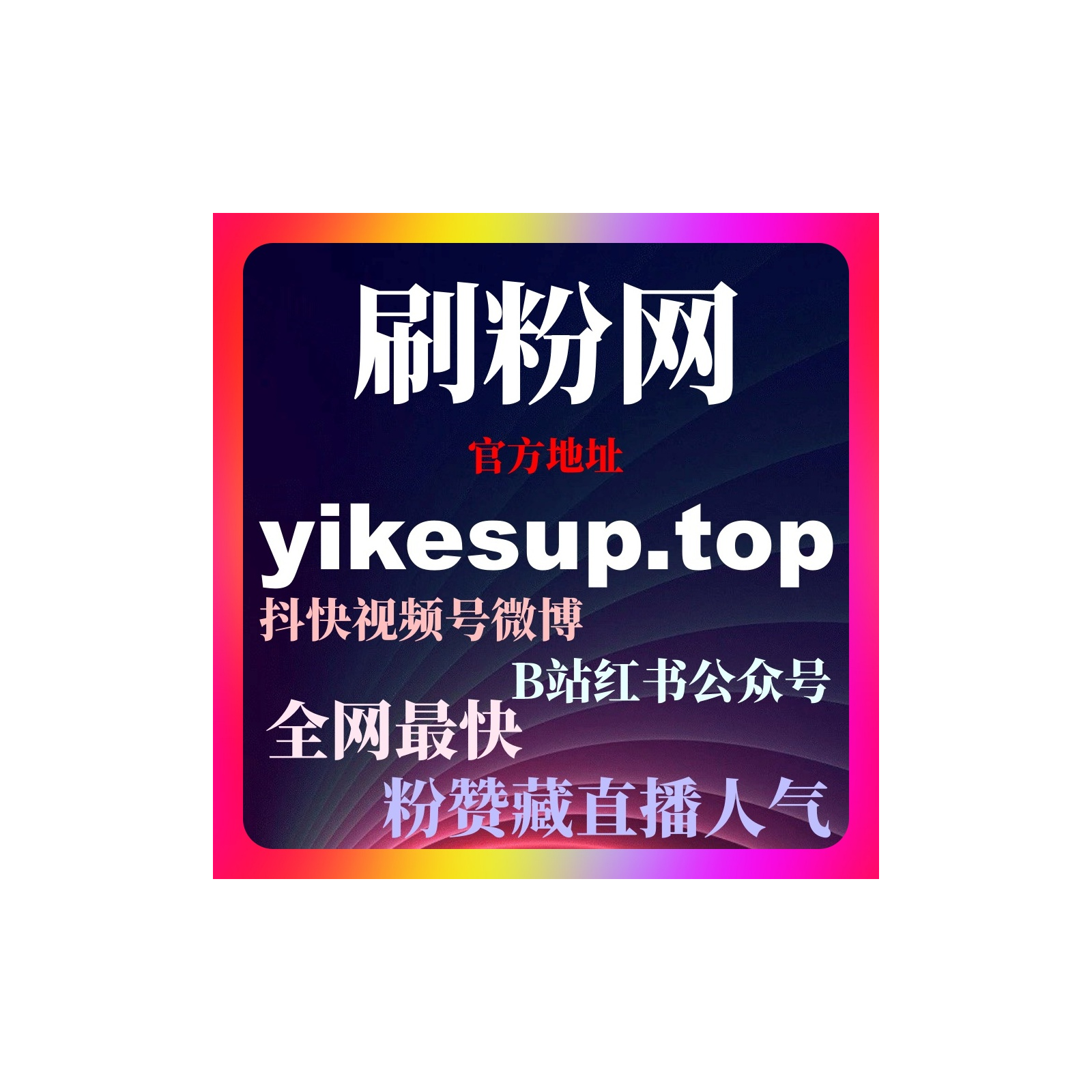 刷粉平台误区解析：合法策略提升TikTok短视频互动率与转化 episode artwork