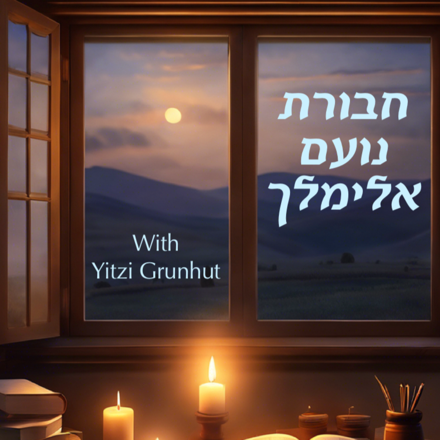 Parshas Terumah - Torah Aleph - Embracing the Divine: Terumah, seeking to connect to the Beyond episode artwork