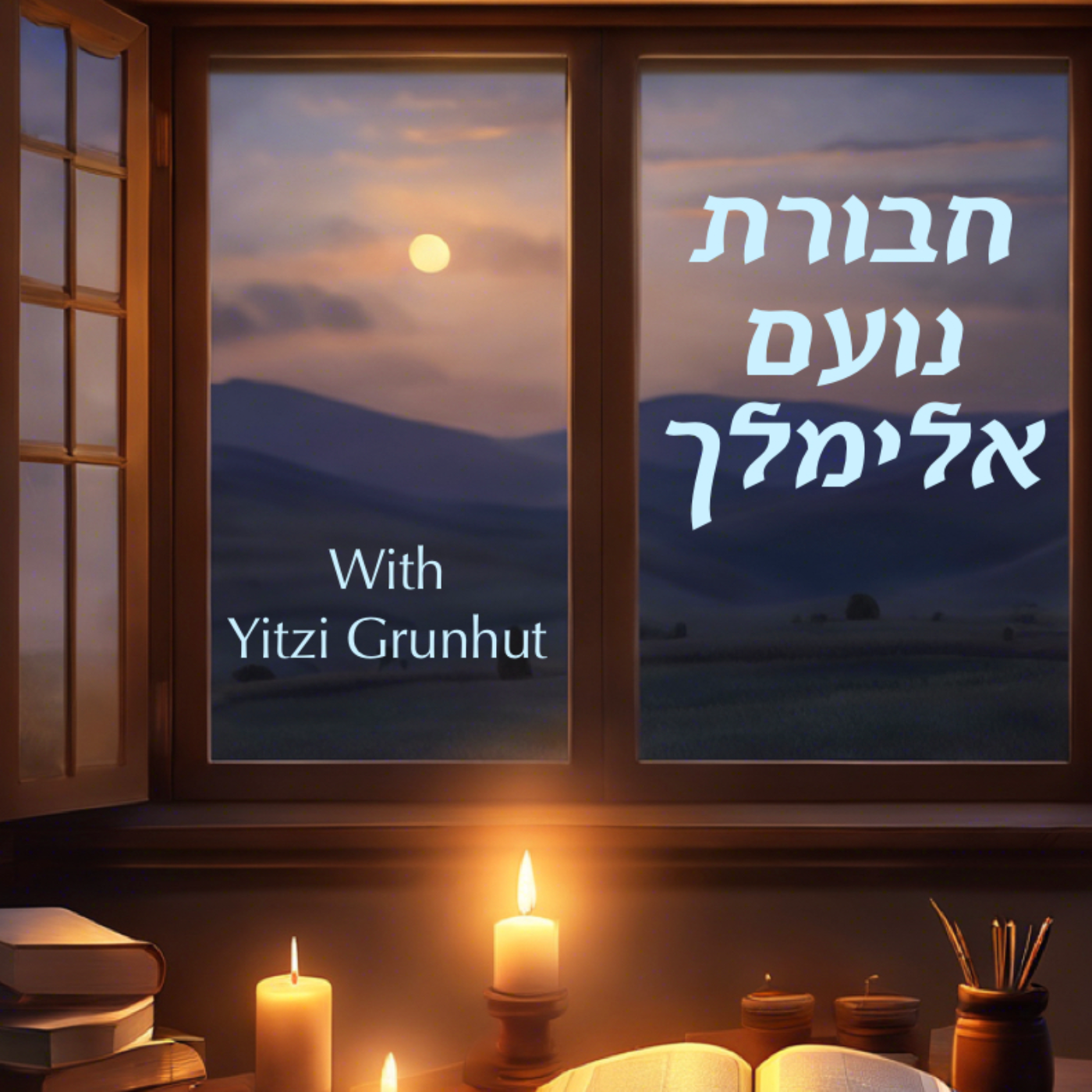 Parshas Terumah - Torah Dalet - Understanding the Role of Wealth in Divine Service episode artwork