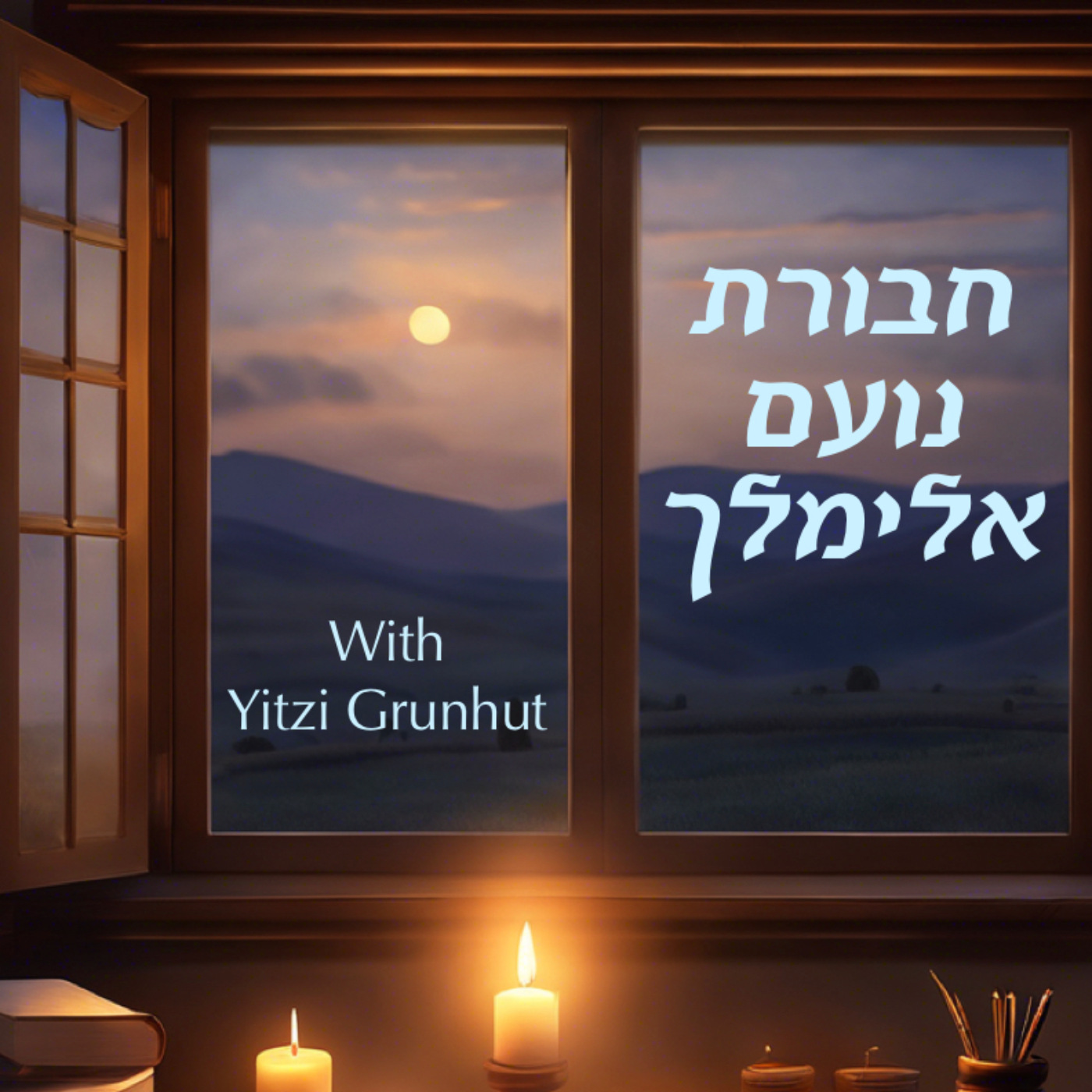 Parshas Terumah - Torah Beis - Exploring Our Spiritual Purpose episode artwork