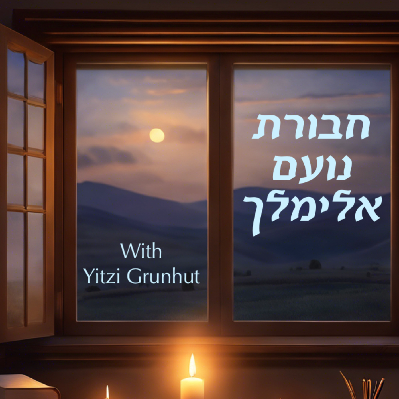Parshas Terumah - Torah Gimmel - Deepening Divine Connection episode artwork
