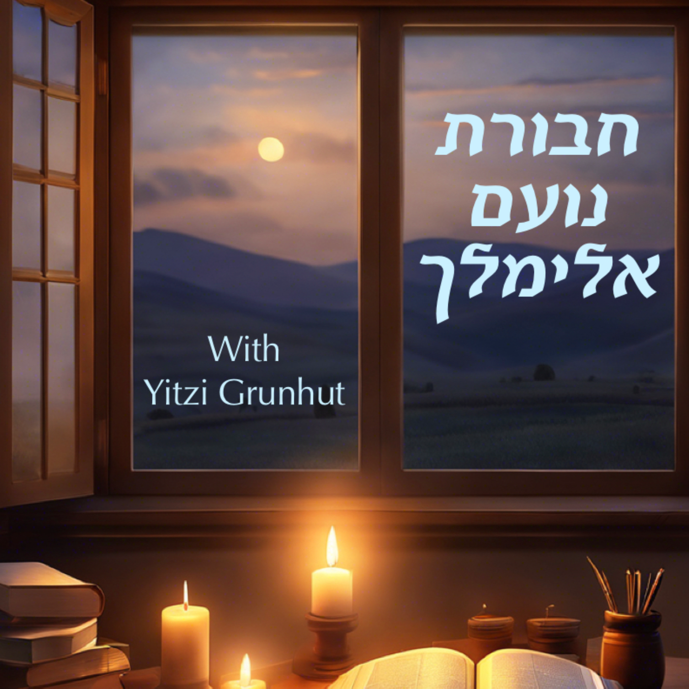 Parshas Terumah - Torah Heh - The Essence of Pure Intentions in Divine Service episode artwork