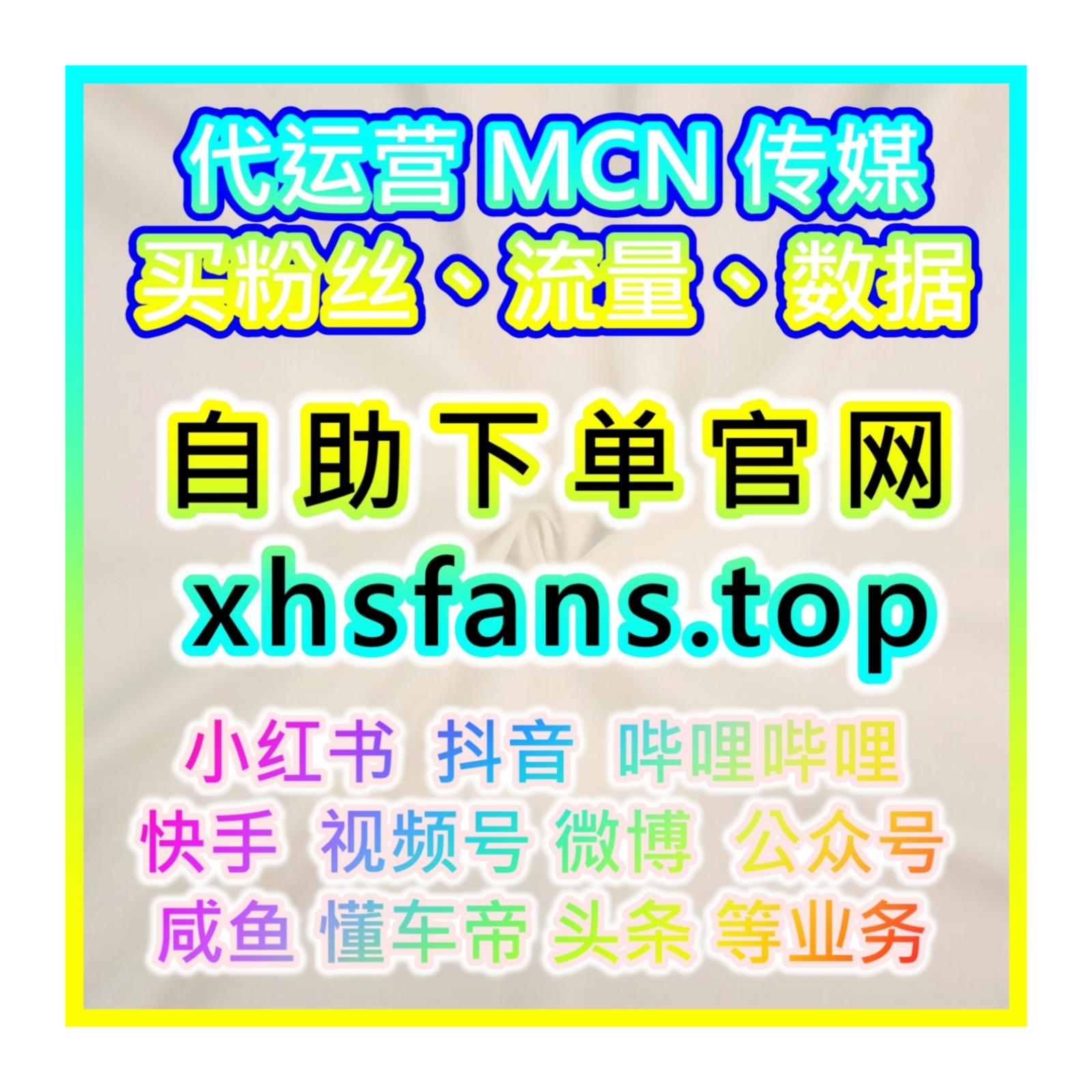 红果自助涨粉神器：如何通过红果粉丝的互动率提升品牌的认知度？ episode artwork