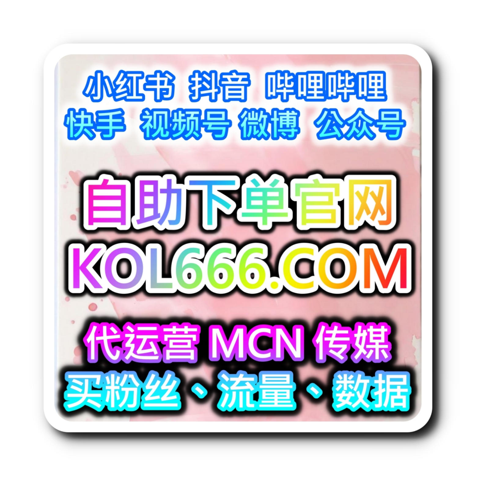 红果自助涨粉神器：如何通过增涨红果点赞量，提高视频的曝光度？ episode artwork