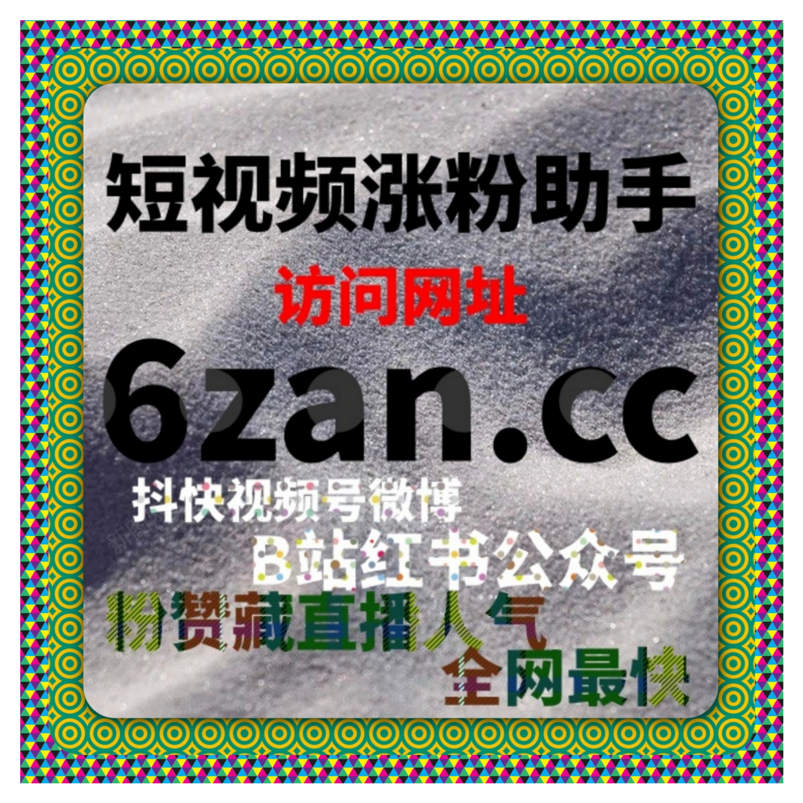 刷粉工具：如何快速通过微博商家中心管理并提升店铺效益和销售策略？ episode artwork