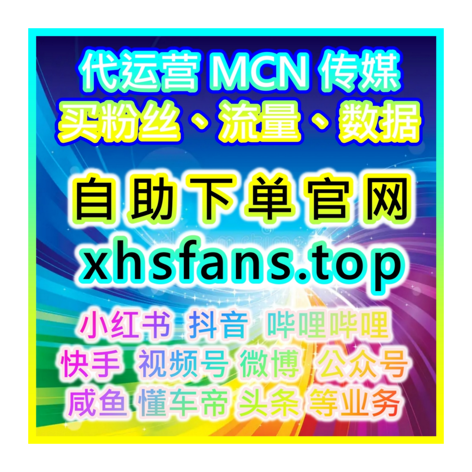 微博自助下单平台，话题流量机：如何通过话题互动量增强内容热度？ episode artwork
