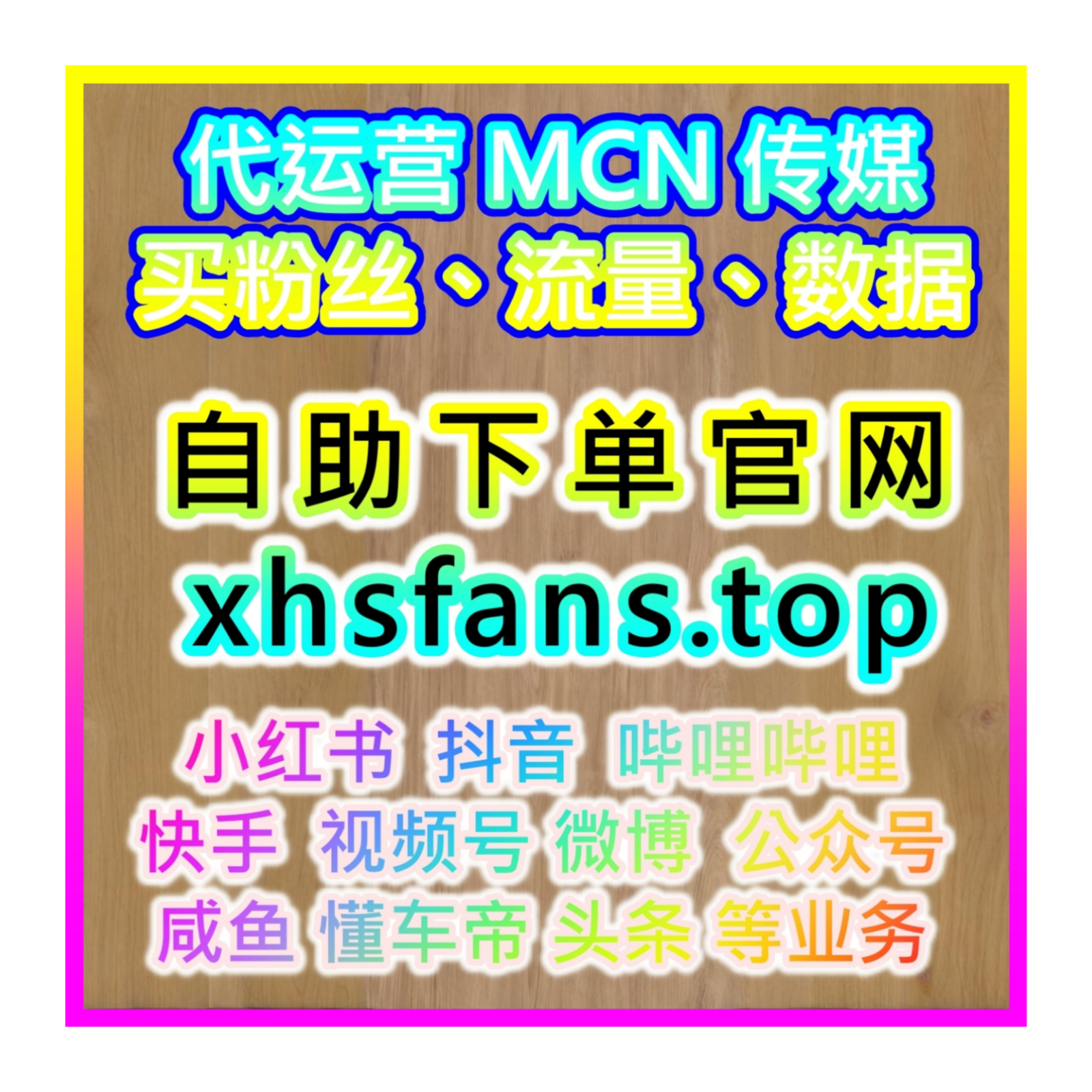 微博榜单冲击器自助下单平台：如何通过数据提升话题与内容排名？ episode artwork