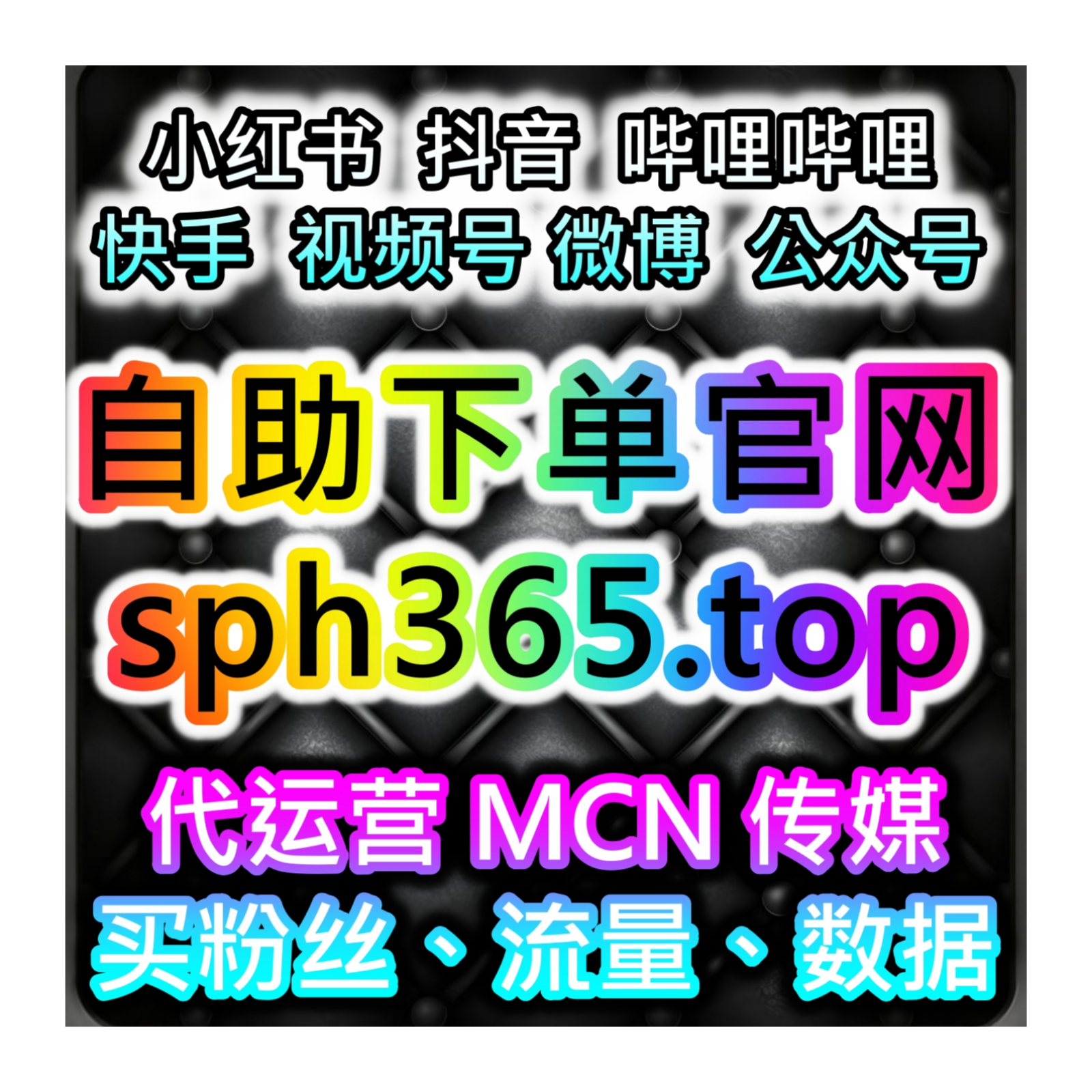 微博互动爆发机自助下单网：如何通过微博互动数打造即时热度峰值？ episode artwork