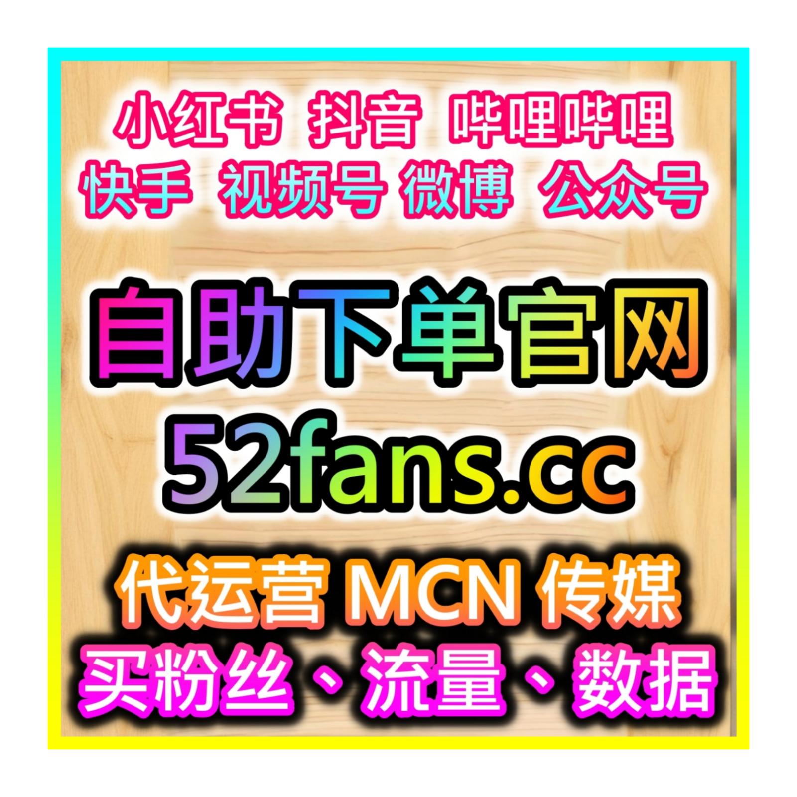 微博关注助力器自助下单网：如何通过微博快速涨粉提升账号权威？ episode artwork