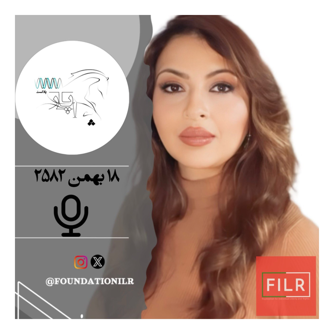پادکست چاپار - 18 بهمن 2582 شاهنشاهی