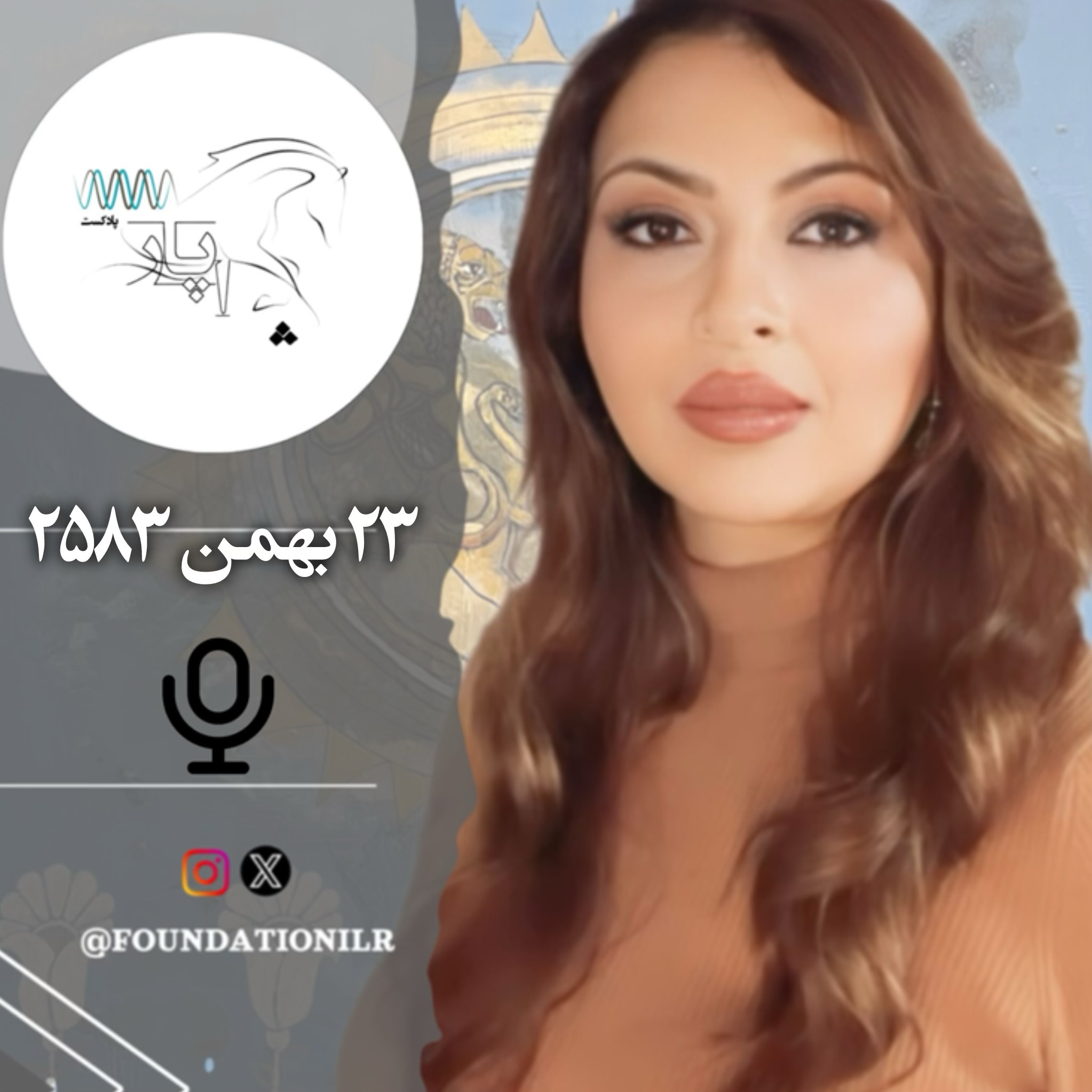 بخش دهم، فرگرد چهارم چاپار