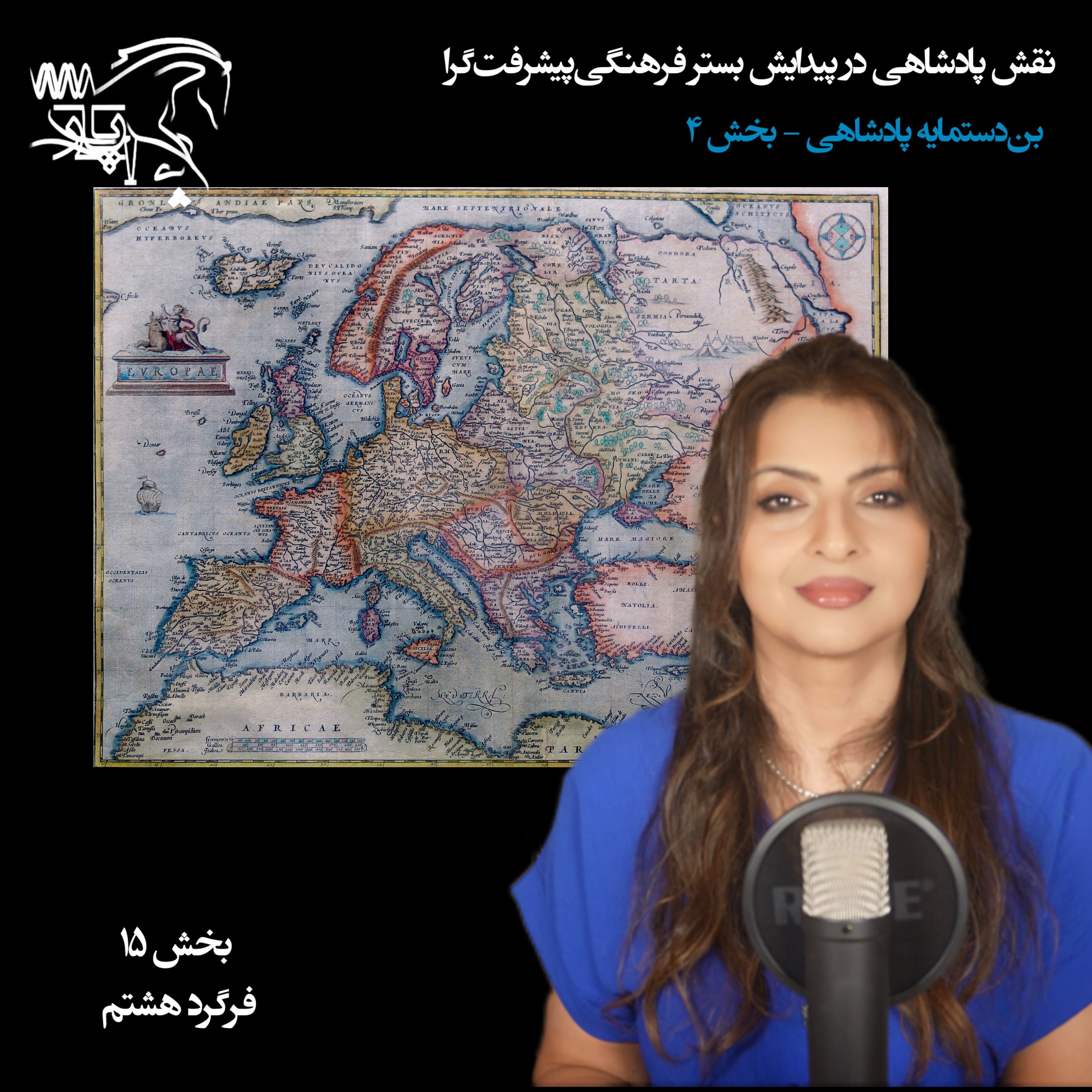 نقش پادشاهی در بستر فرهنگی پیشرفتگرا episode artwork
