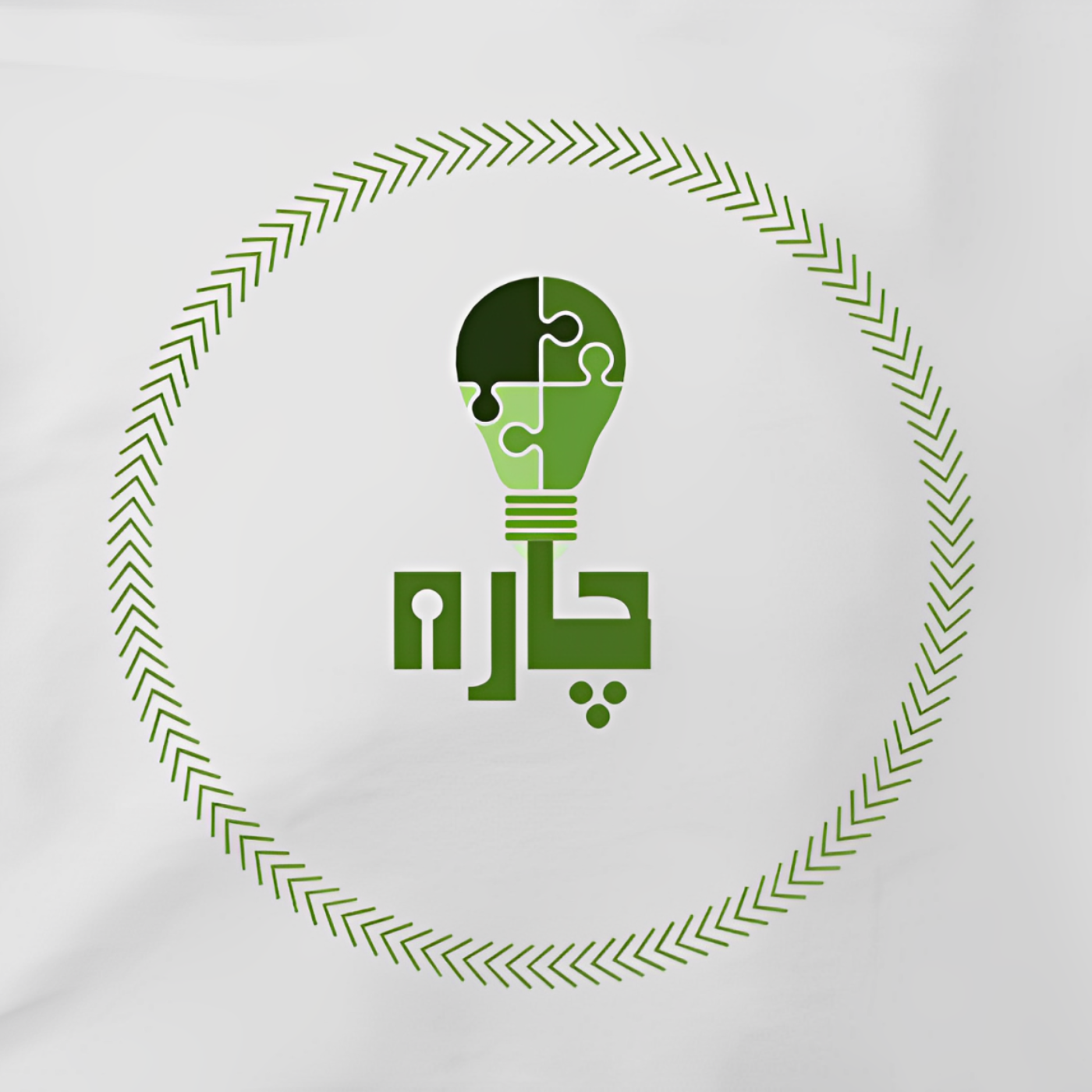 چاره/Chareh