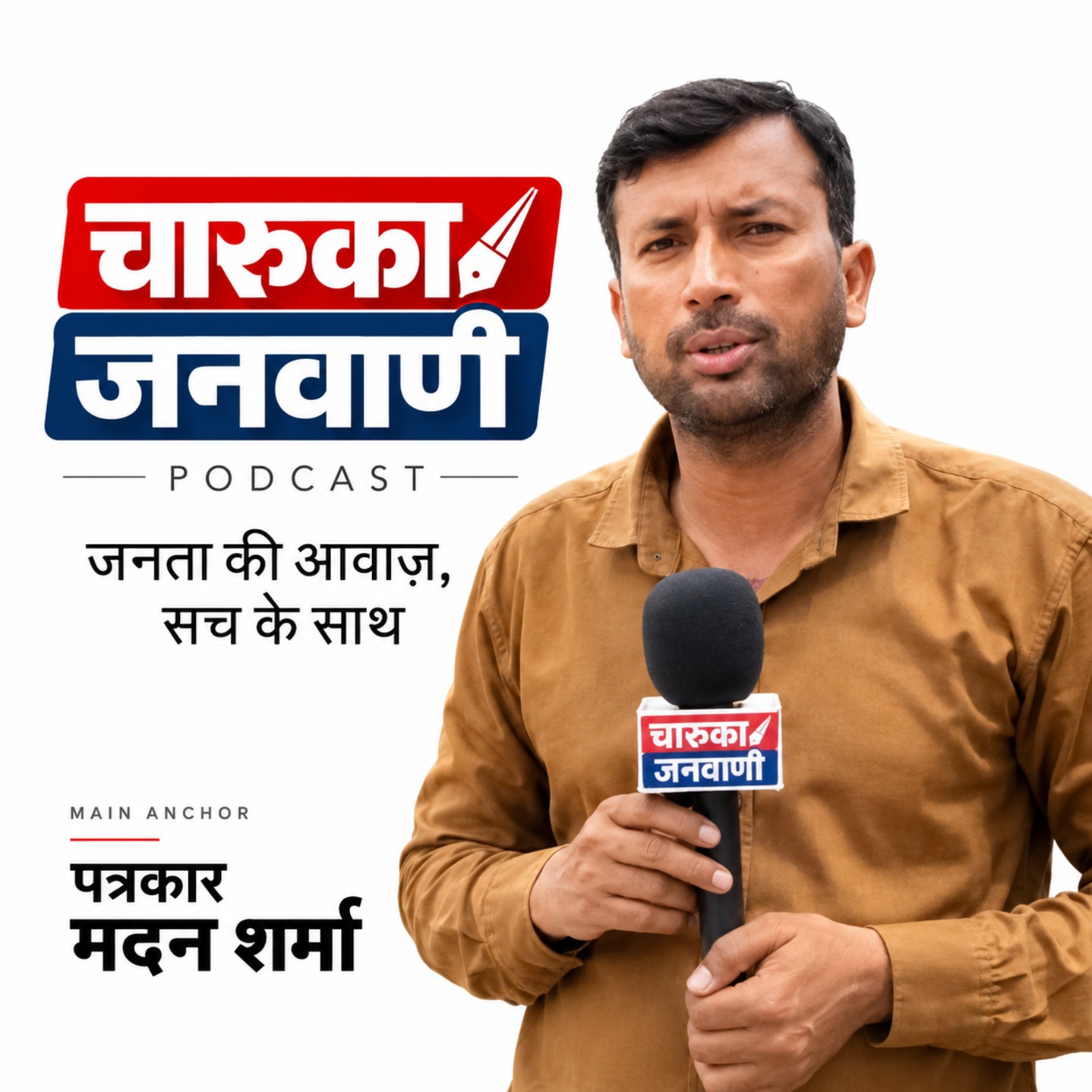 Charuka Janvani Podcast | The Voice of the People, With the Truth | Official Trailer episode artwork