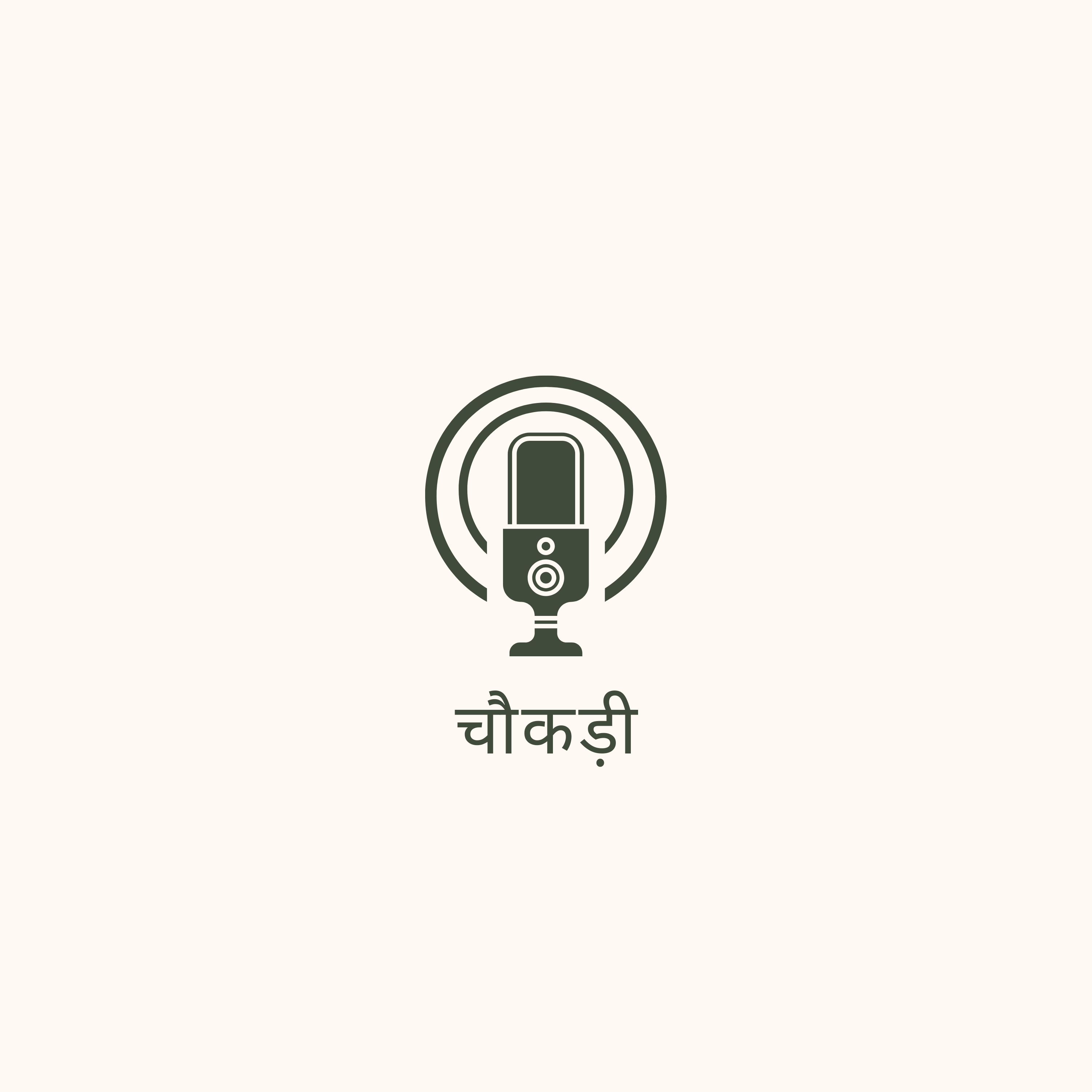 चौकड़ी (Chaukdi)