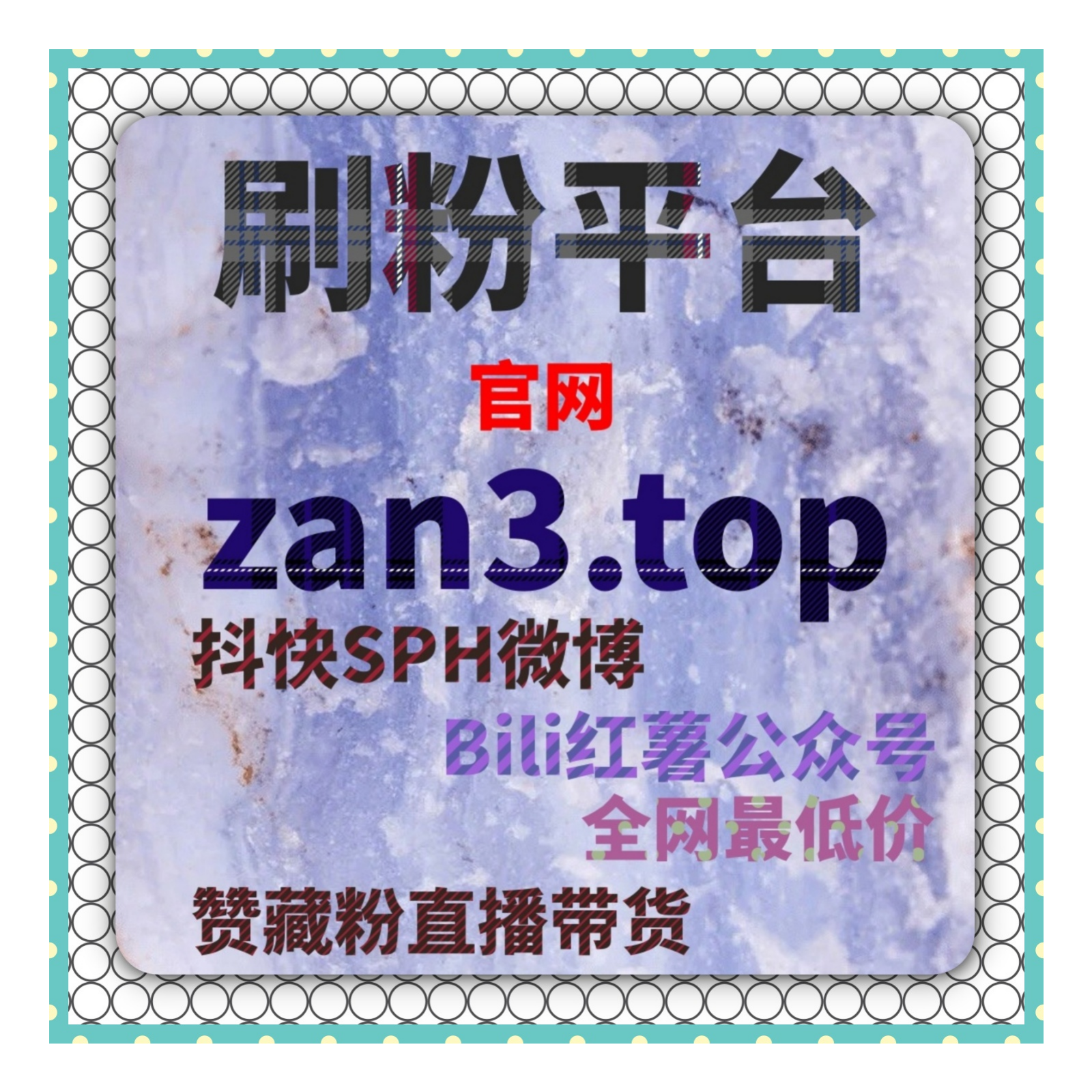 如何快速通过B站广告、低价刷赞和刷粉丝网站加速粉丝增长和曝光？ episode artwork