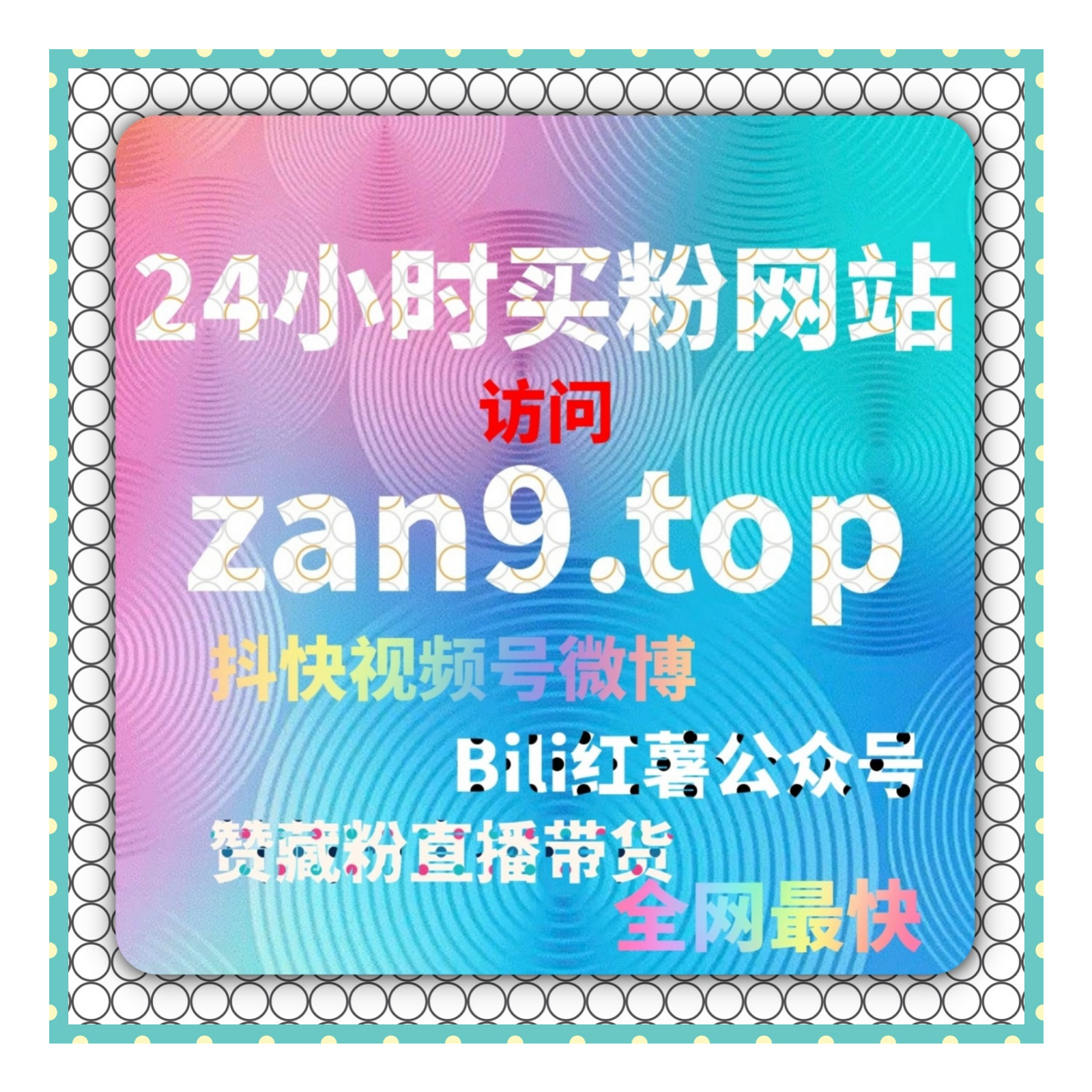 小红书粉丝购买平台-如何通过购买粉丝迅速提升内容曝光，增强互动性 episode artwork