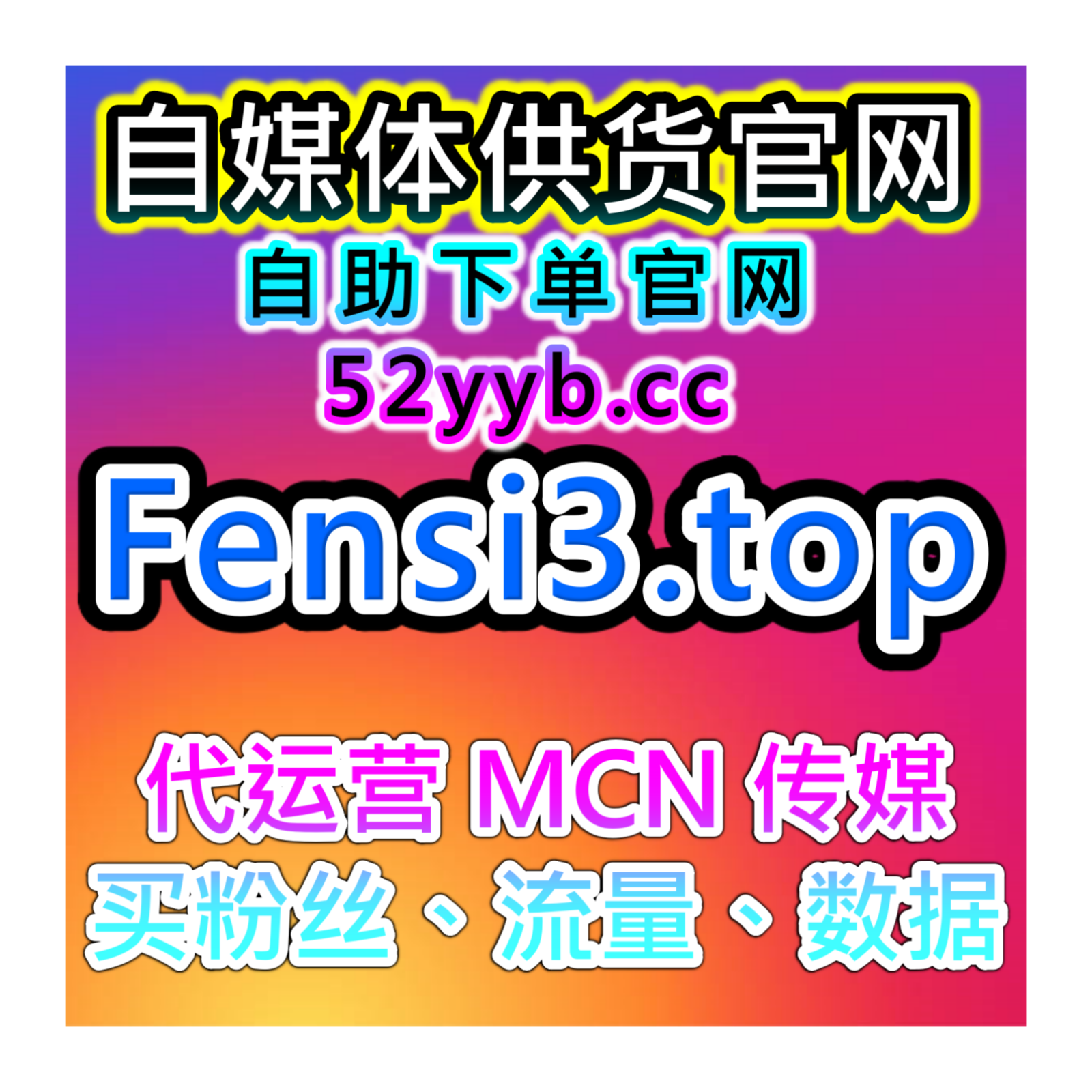 自助下单全网流量放大器｜芒果TV围绕评论数据解析增强内容的吸引力
