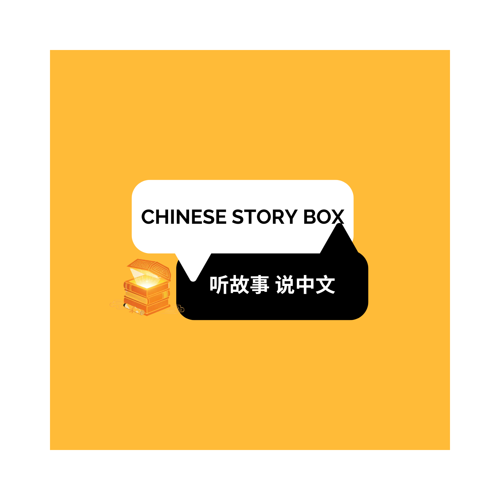 Chinese Story Box — Every story, a Chinese lesson