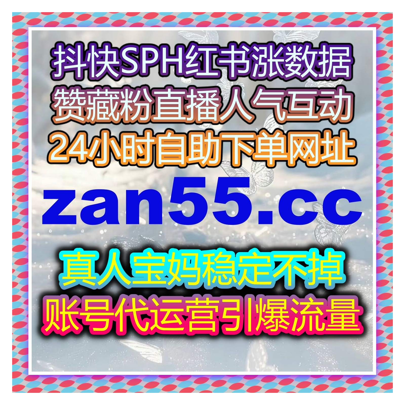 想要粉丝更稳定长久，在线全自动下单保障红薯真实粉丝不掉量更安心 episode artwork