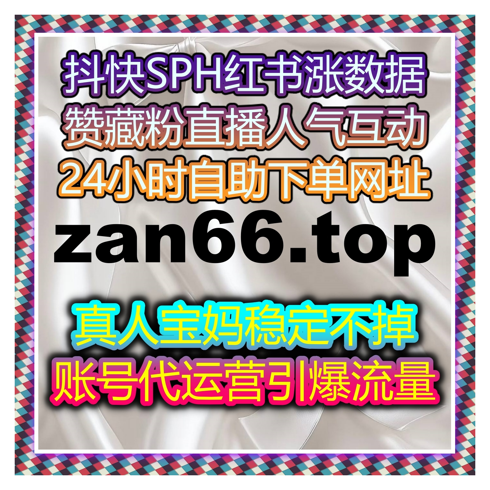 想要互动更真实自然，在线全自动下单提升红薯评论丰富笔记氛围？ episode artwork