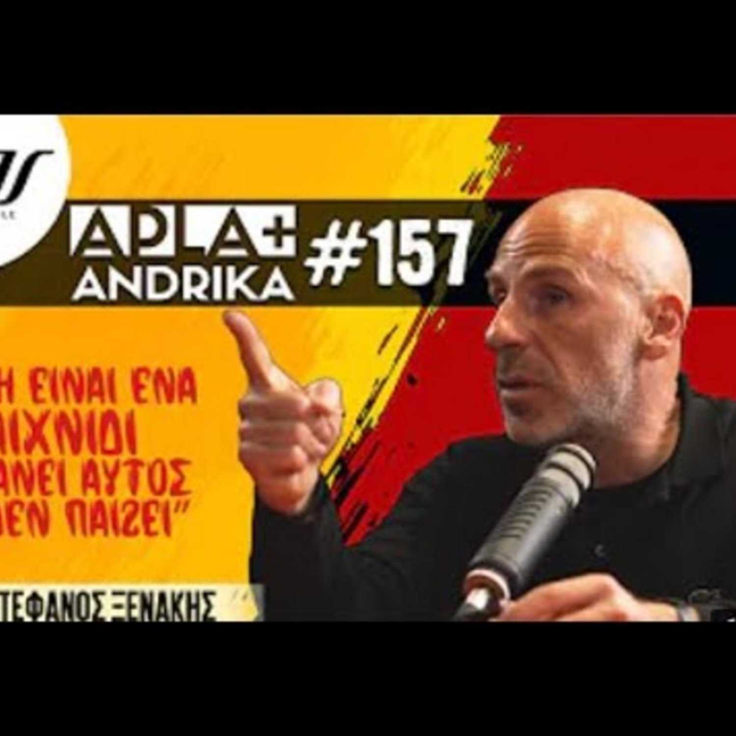 Ο Στέφανος Ξενάκης στο Apla+Andrika: "Εσύ ανοίγεις τις πόρτες!" episode artwork