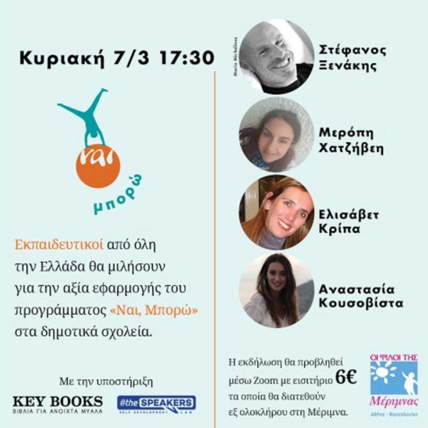 Η αξία εφαρμογής του "Ναι, Μπορώ" στα δημοτικά σχολεία - Webinar episode artwork