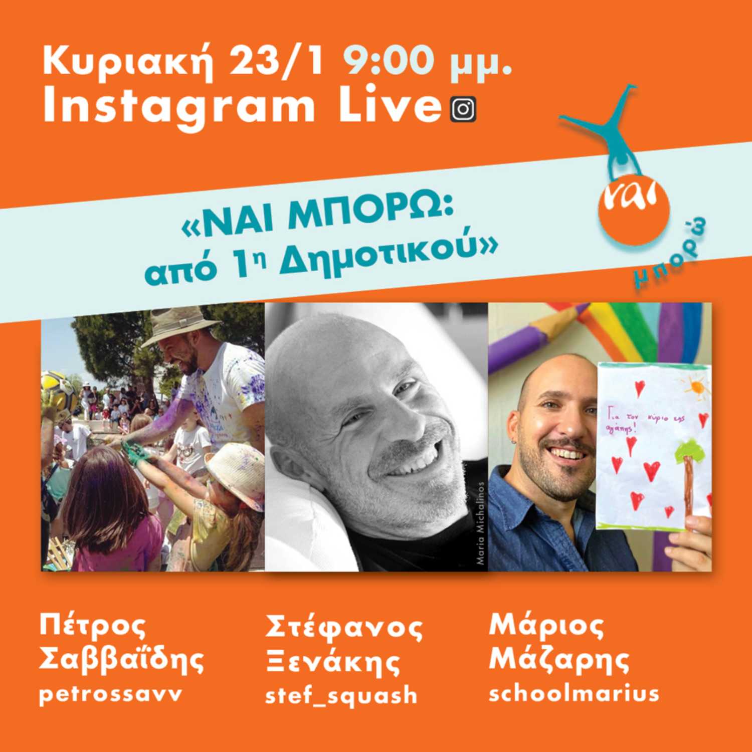 ΝΑΙ ΜΠΟΡΩ: Από 1η δημοτικού - Στέφανος Ξενάκης episode artwork