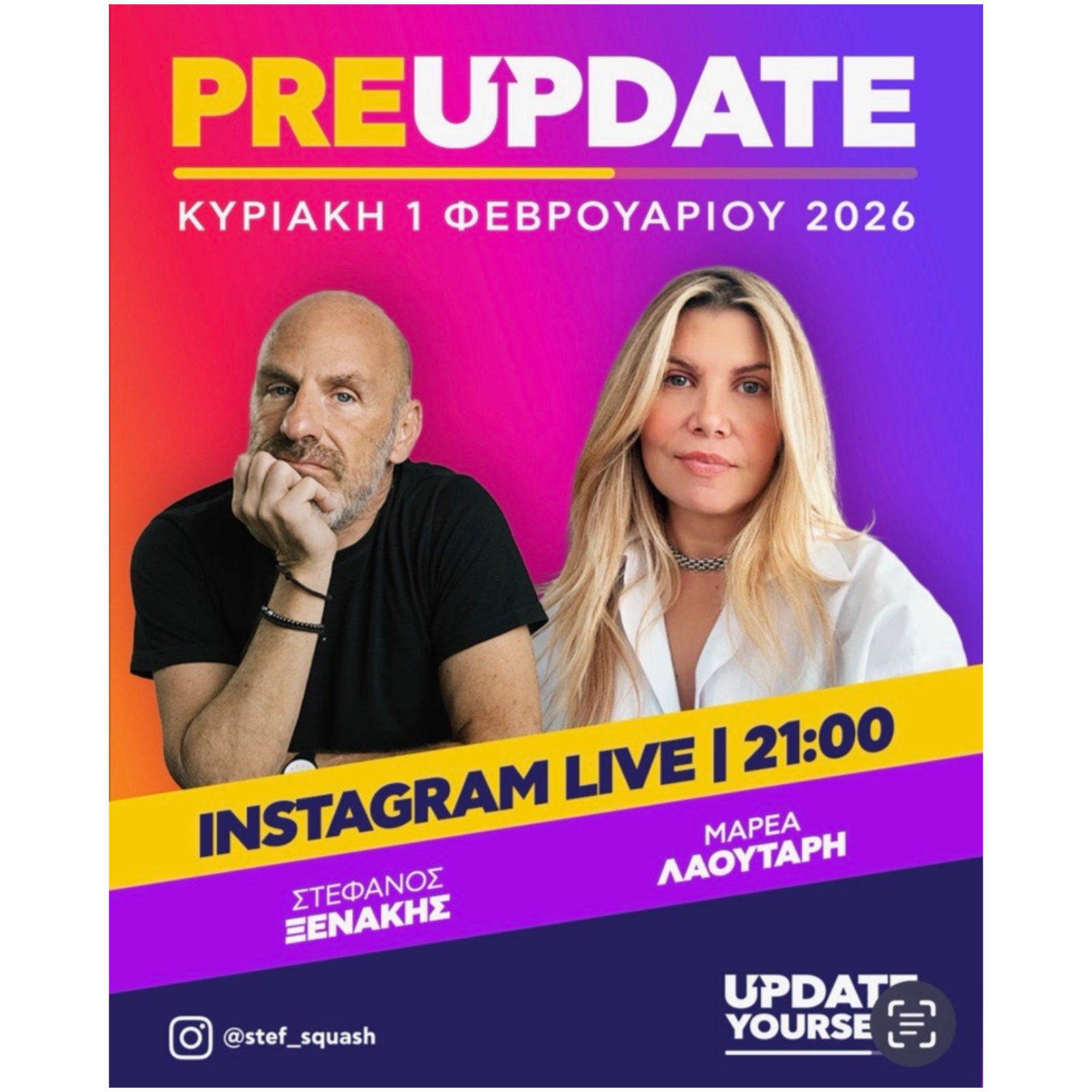 Preupdate - Στέφανος Ξενάκης & Μάρεα Λαουτάρη episode artwork